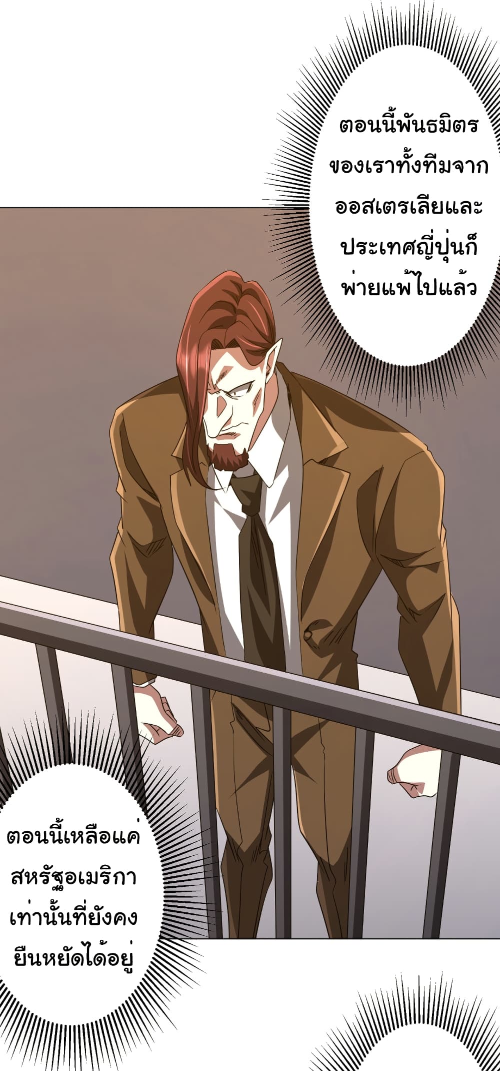 Start with Trillions of Coins ตอนที่ 170 page 7