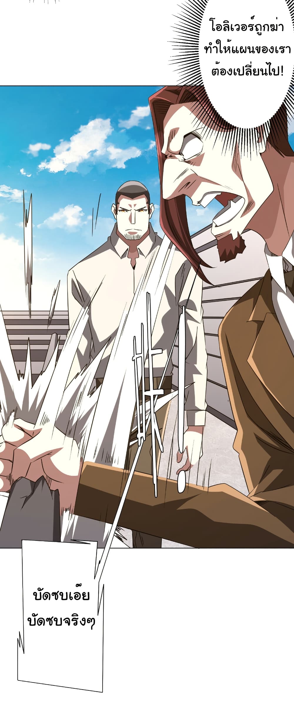 Start with Trillions of Coins ตอนที่ 170 page 8