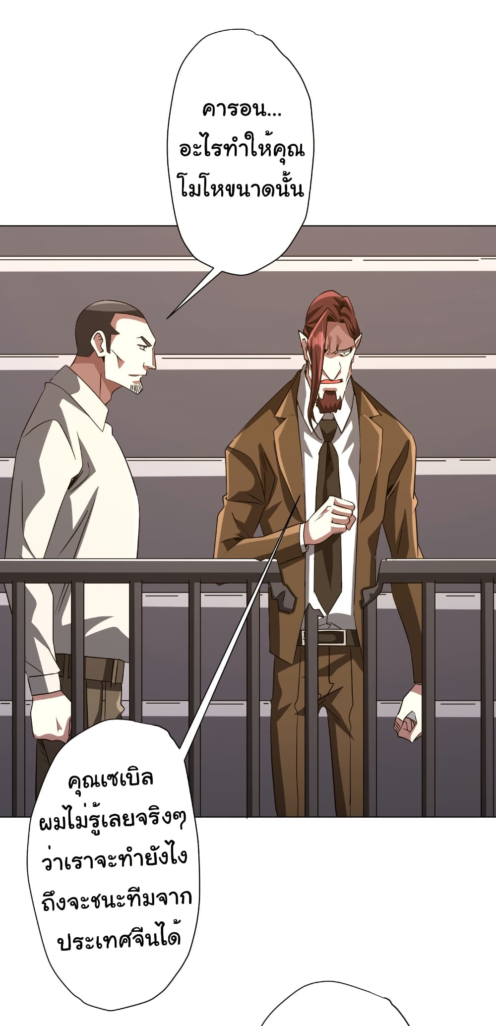 Start with Trillions of Coins ตอนที่ 170 page 9