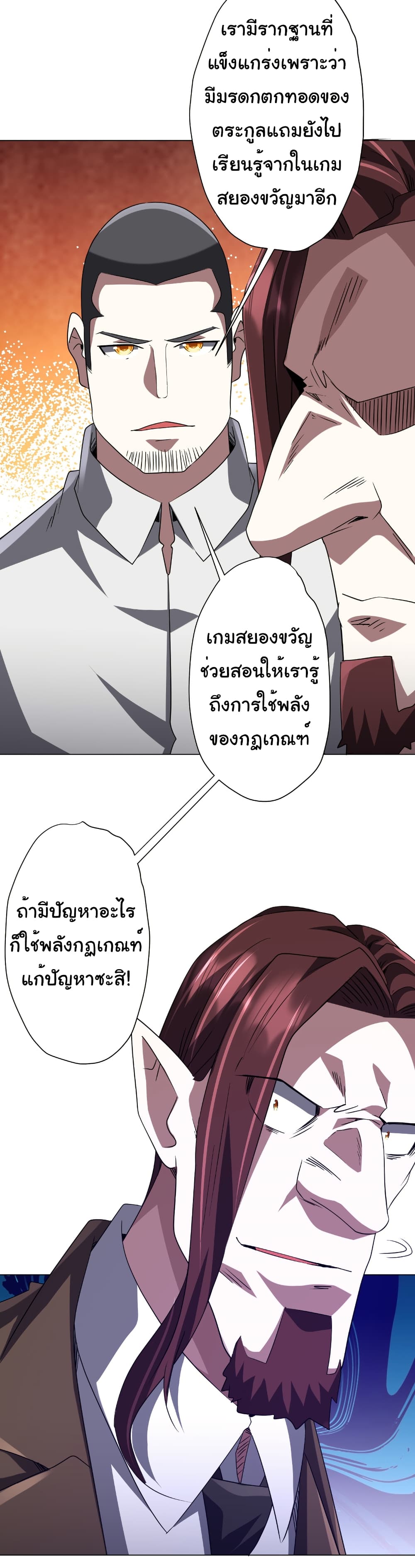 Start with Trillions of Coins ตอนที่ 170 page 10