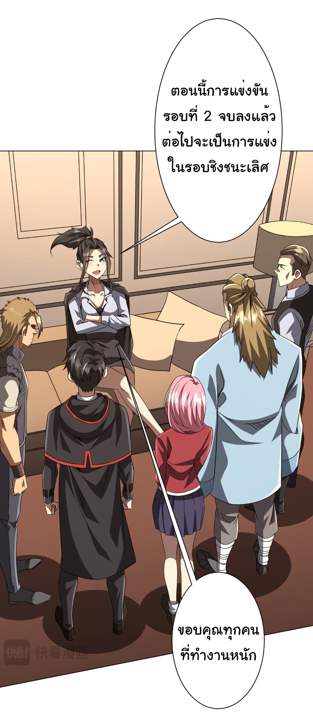 Start with Trillions of Coins ตอนที่ 170 page 12