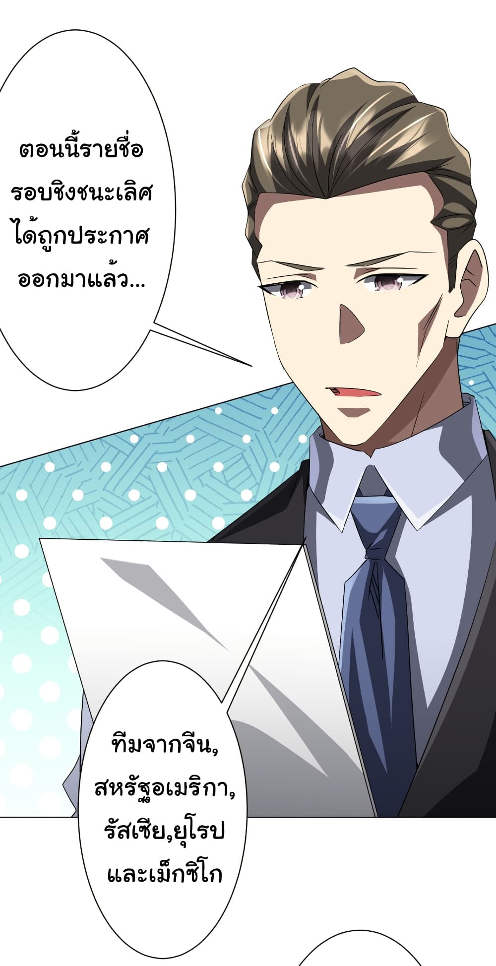 Start with Trillions of Coins ตอนที่ 170 page 13