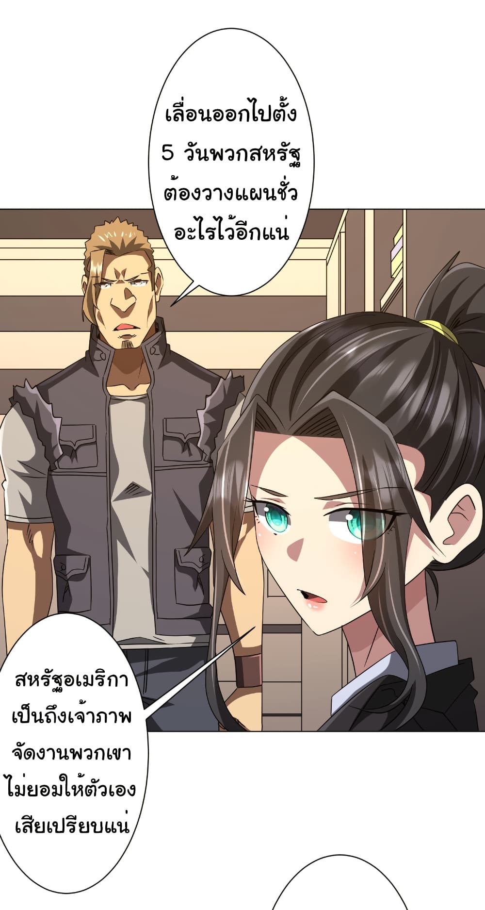 Start with Trillions of Coins ตอนที่ 170 page 14