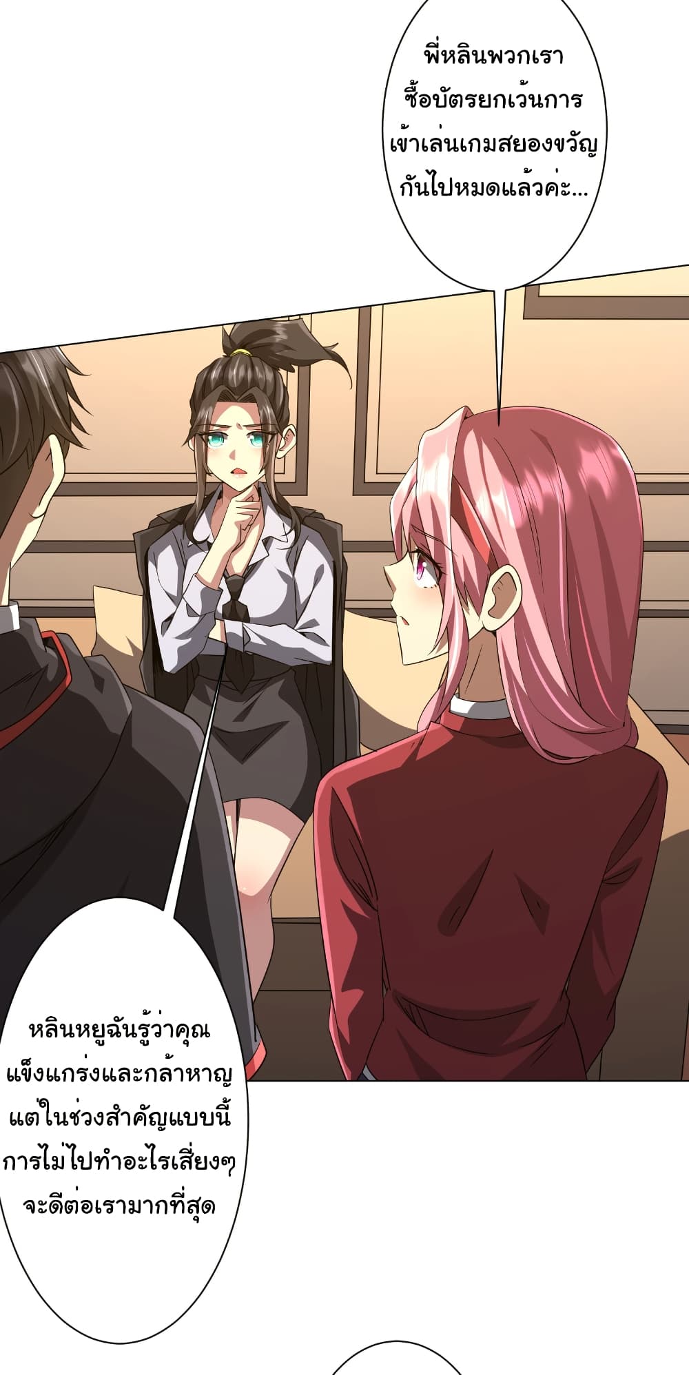 Start with Trillions of Coins ตอนที่ 170 page 16