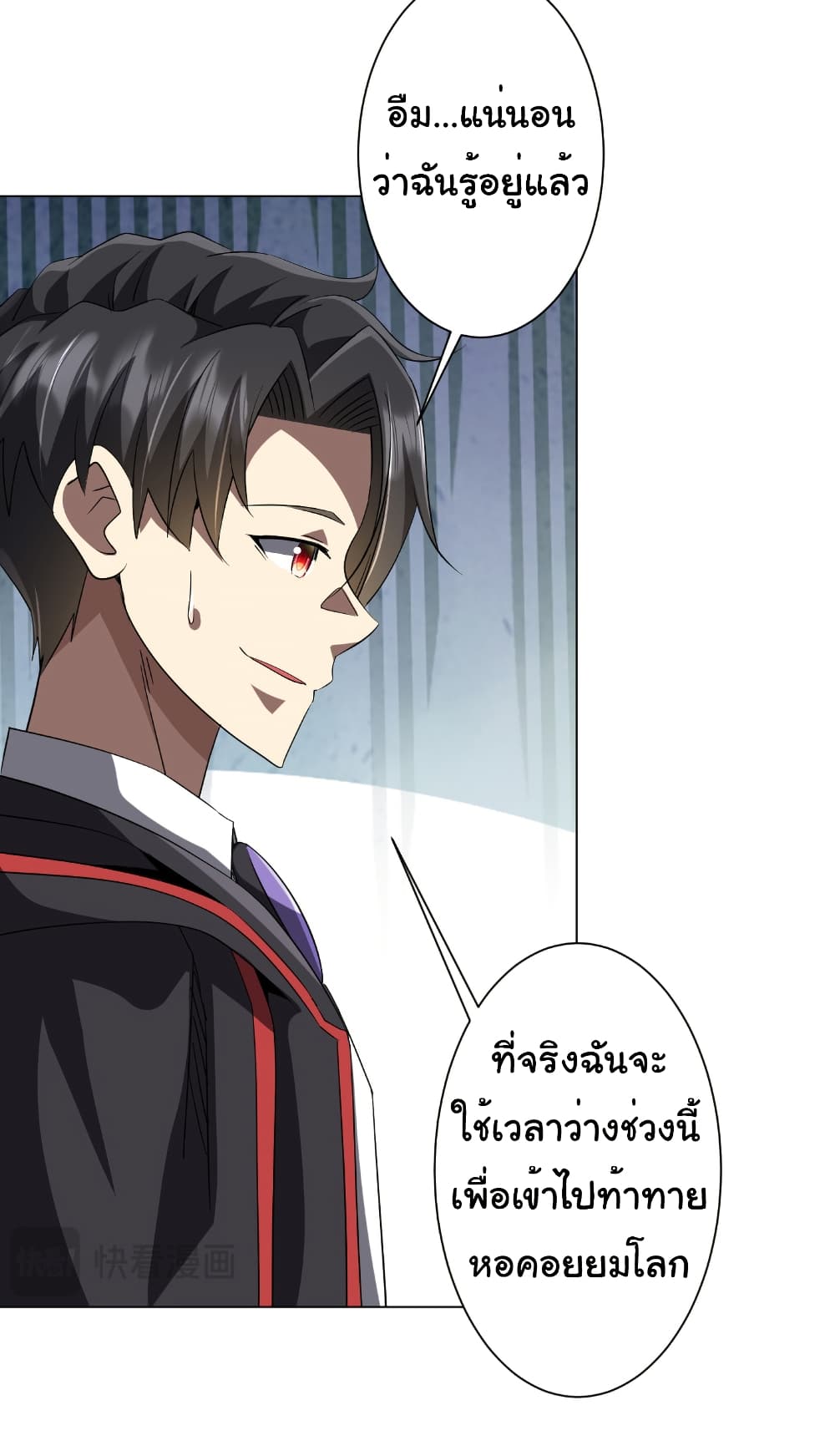 Start with Trillions of Coins ตอนที่ 170 page 17