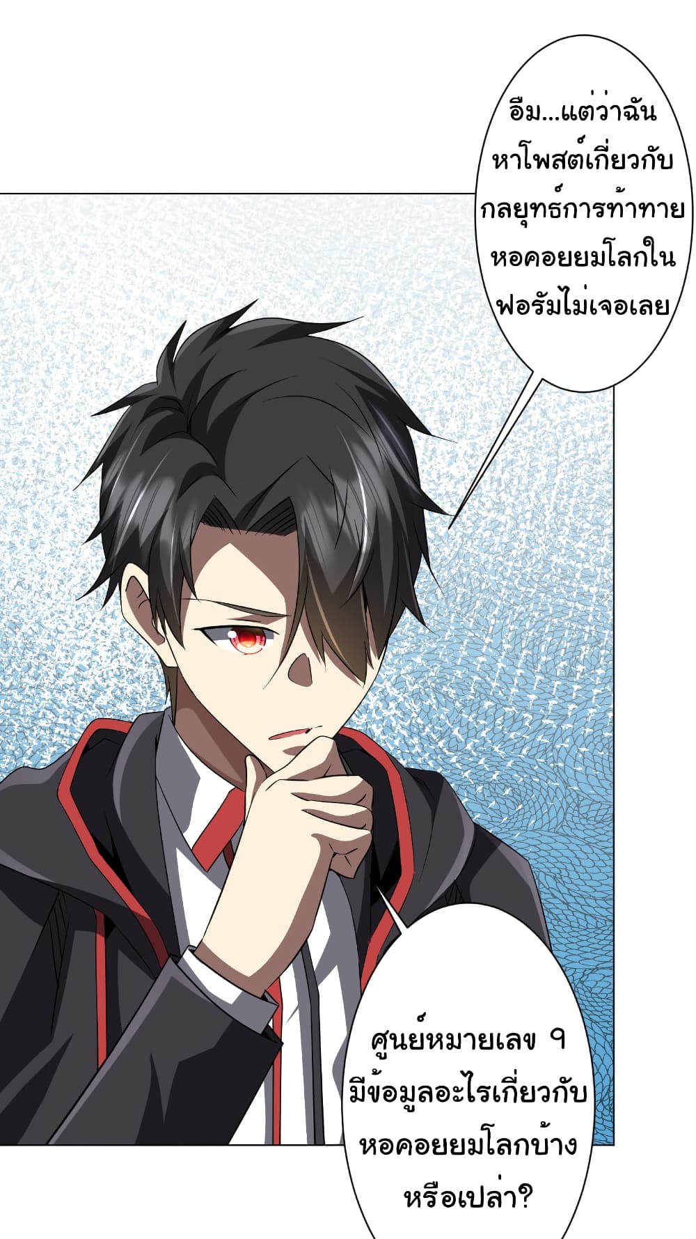 Start with Trillions of Coins ตอนที่ 170 page 19