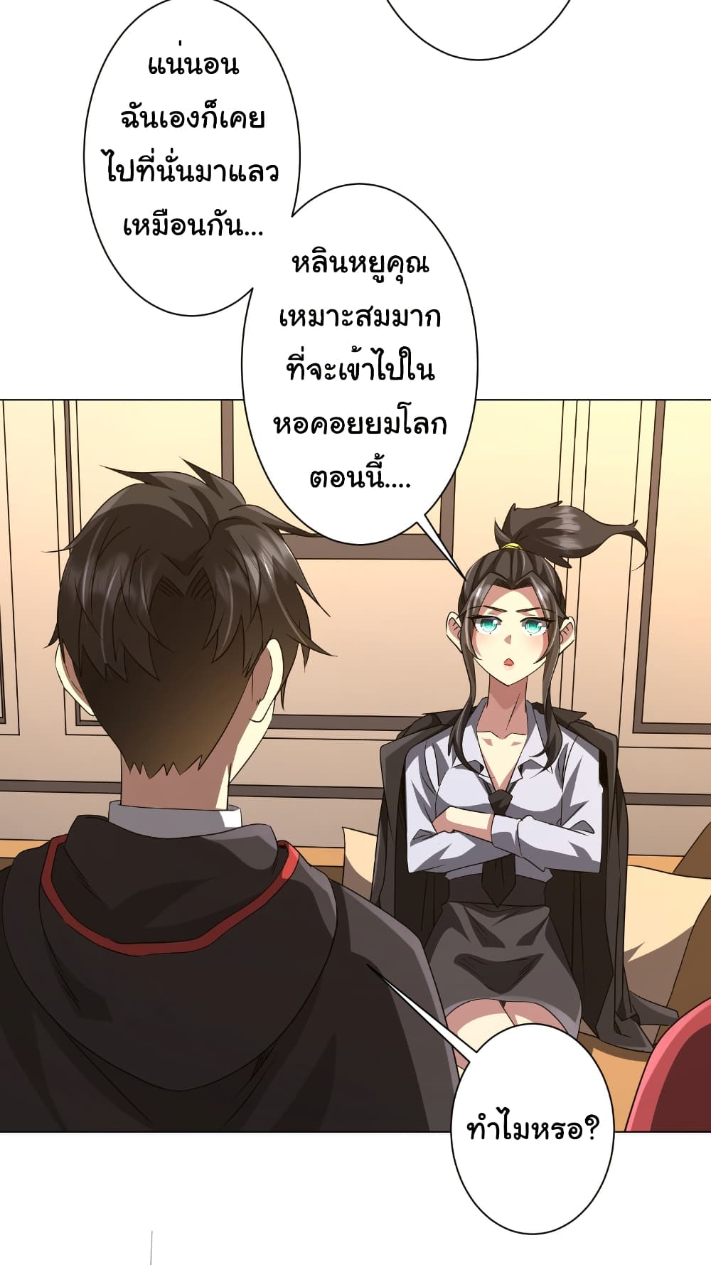 Start with Trillions of Coins ตอนที่ 170 page 20