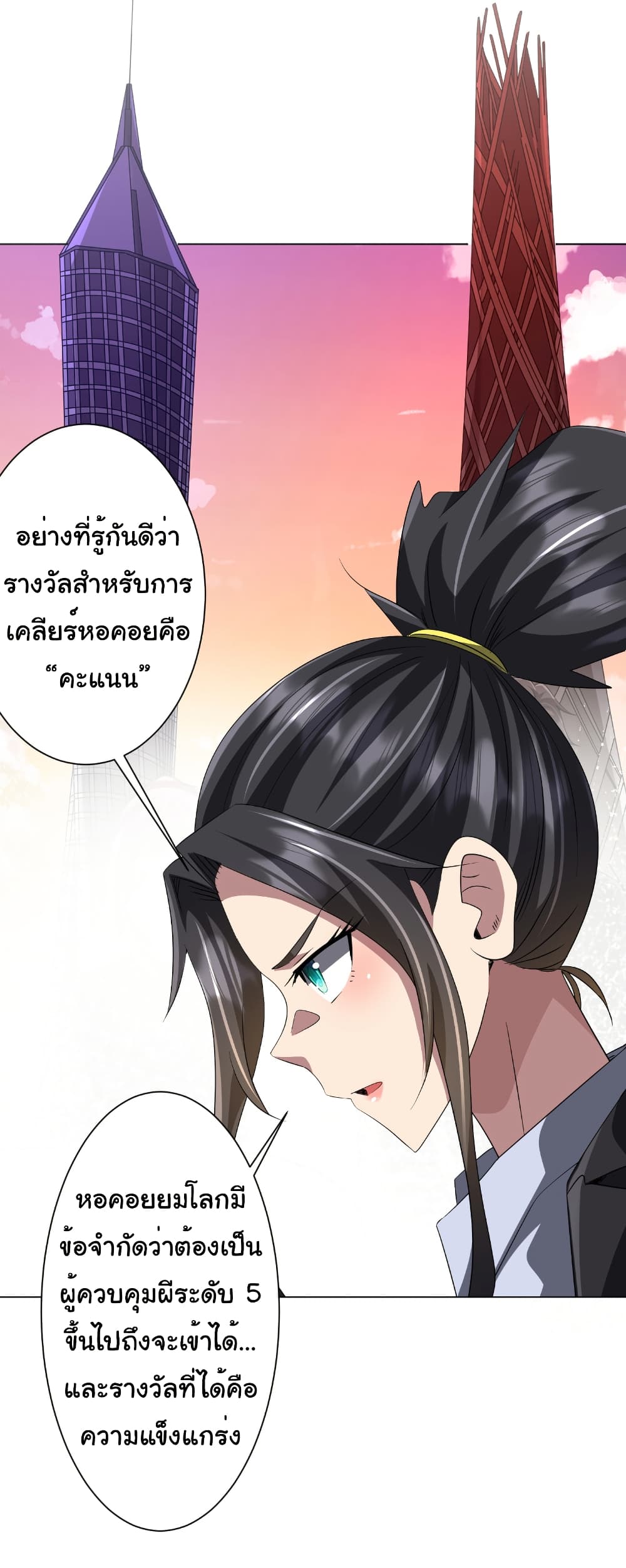 Start with Trillions of Coins ตอนที่ 170 page 21