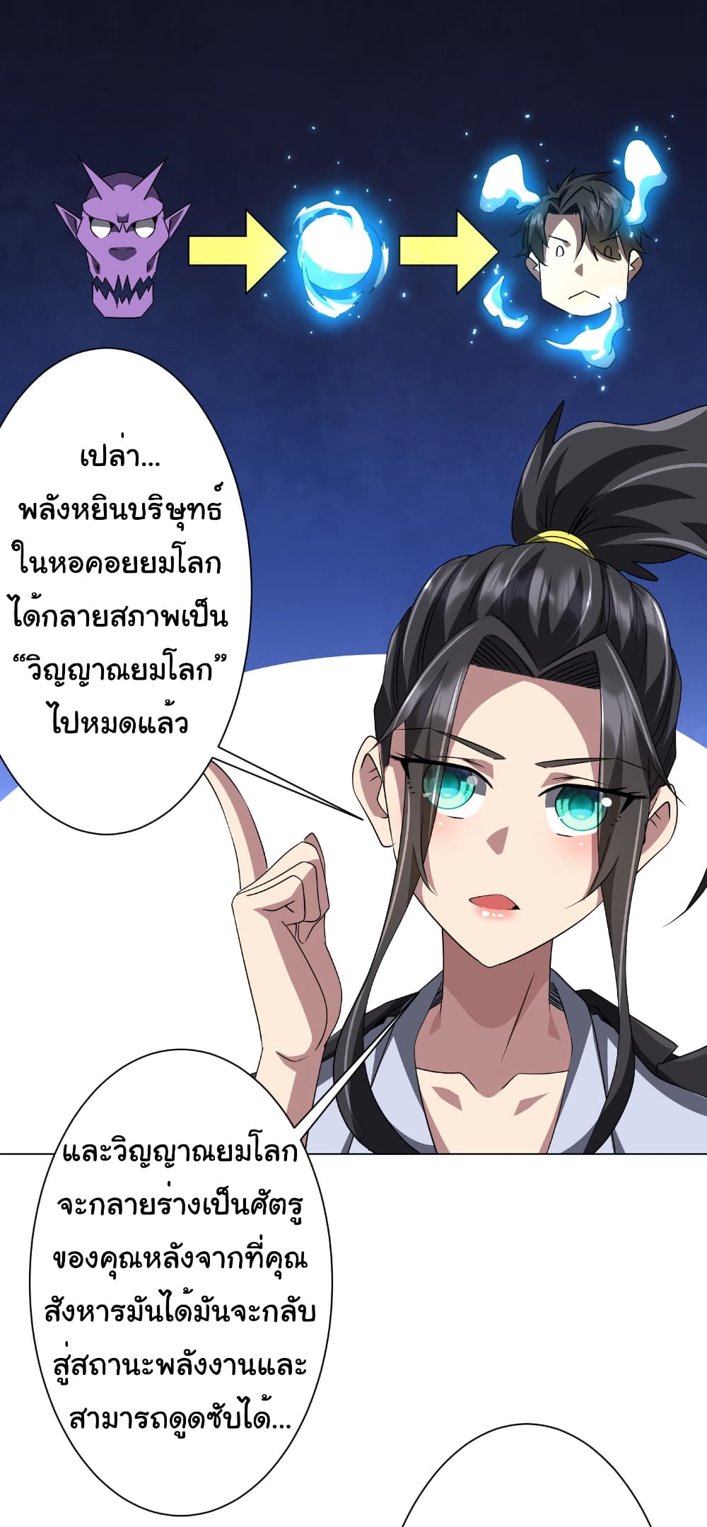 Start with Trillions of Coins ตอนที่ 170 page 23