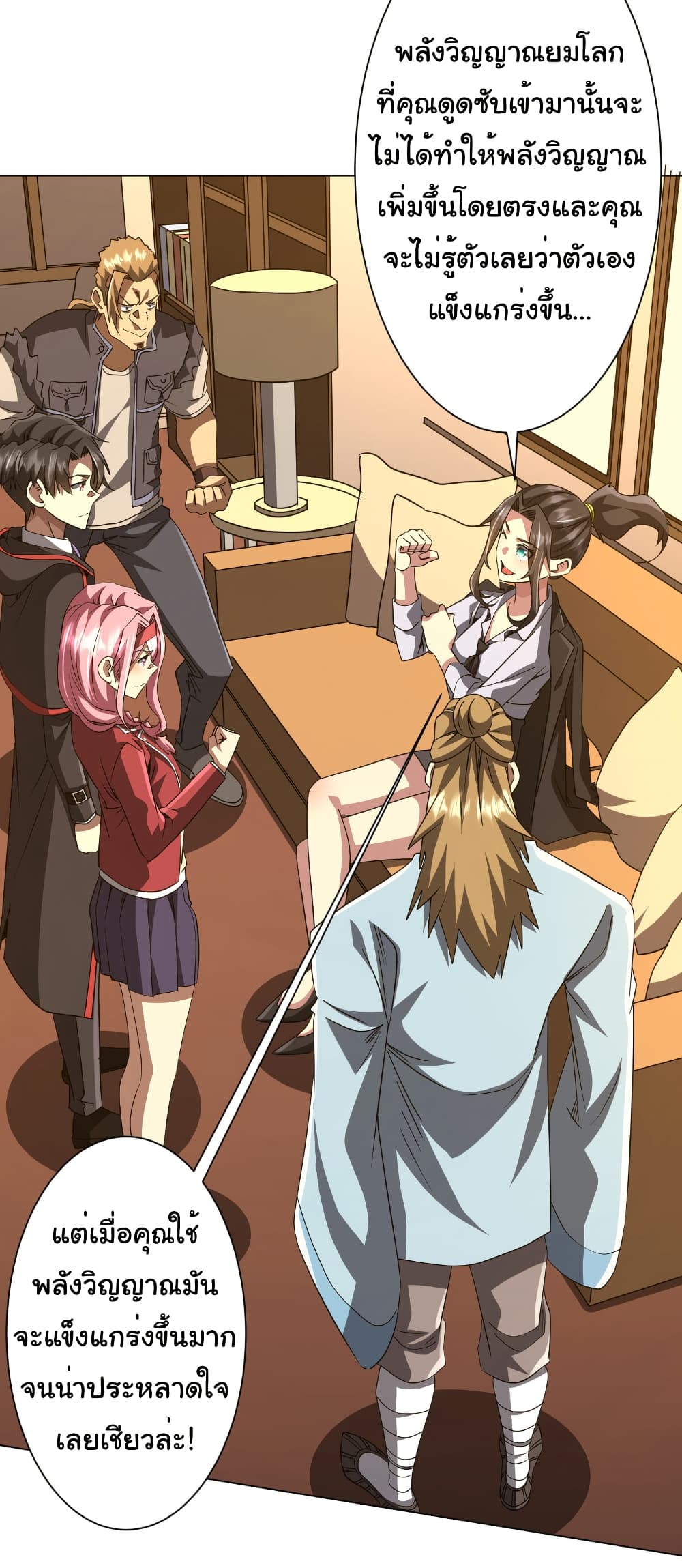 Start with Trillions of Coins ตอนที่ 170 page 24