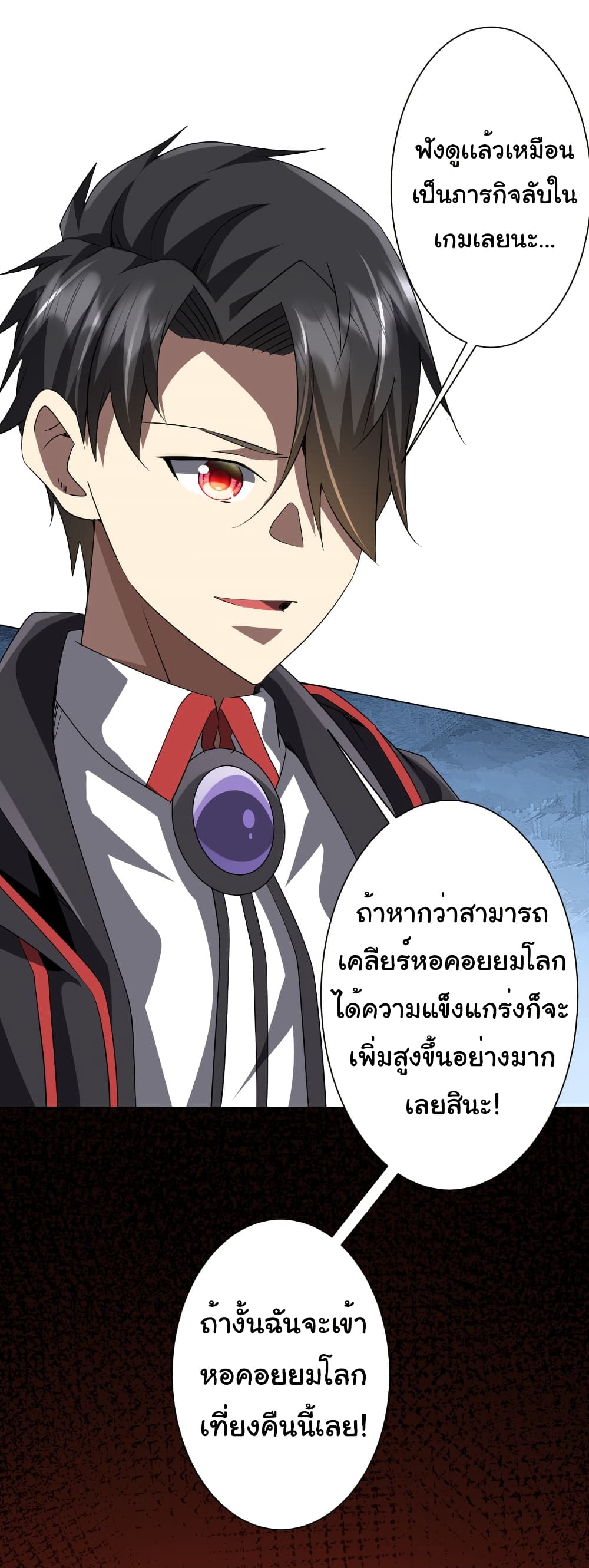 Start with Trillions of Coins ตอนที่ 170 page 25