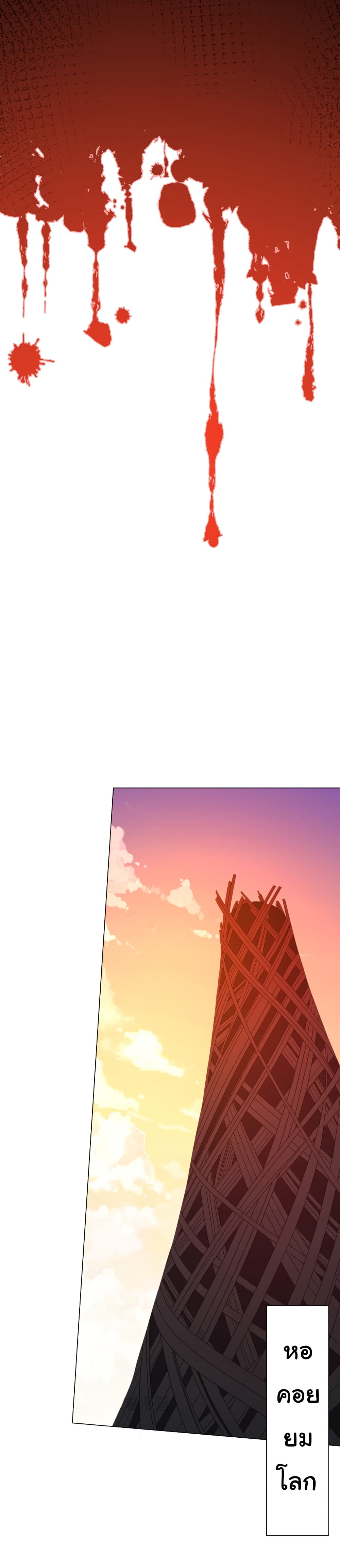 Start with Trillions of Coins ตอนที่ 170 page 26