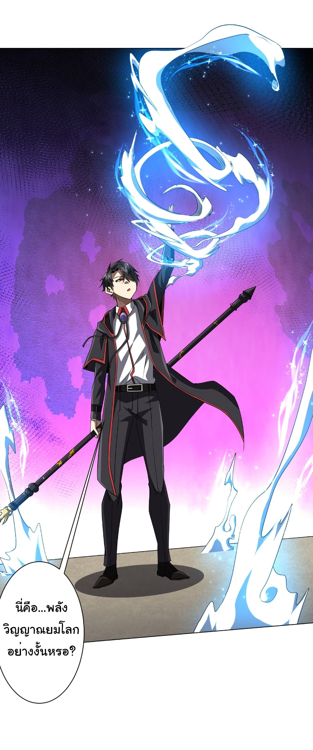 Start with Trillions of Coins ตอนที่ 170 page 31