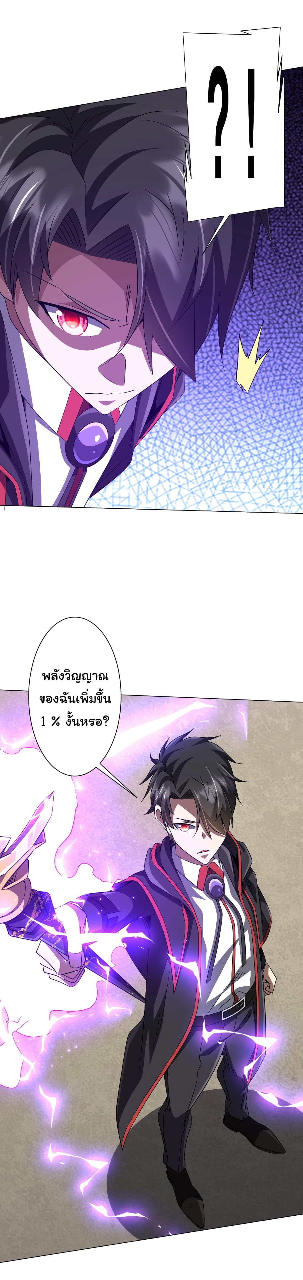 Start with Trillions of Coins ตอนที่ 170 page 35