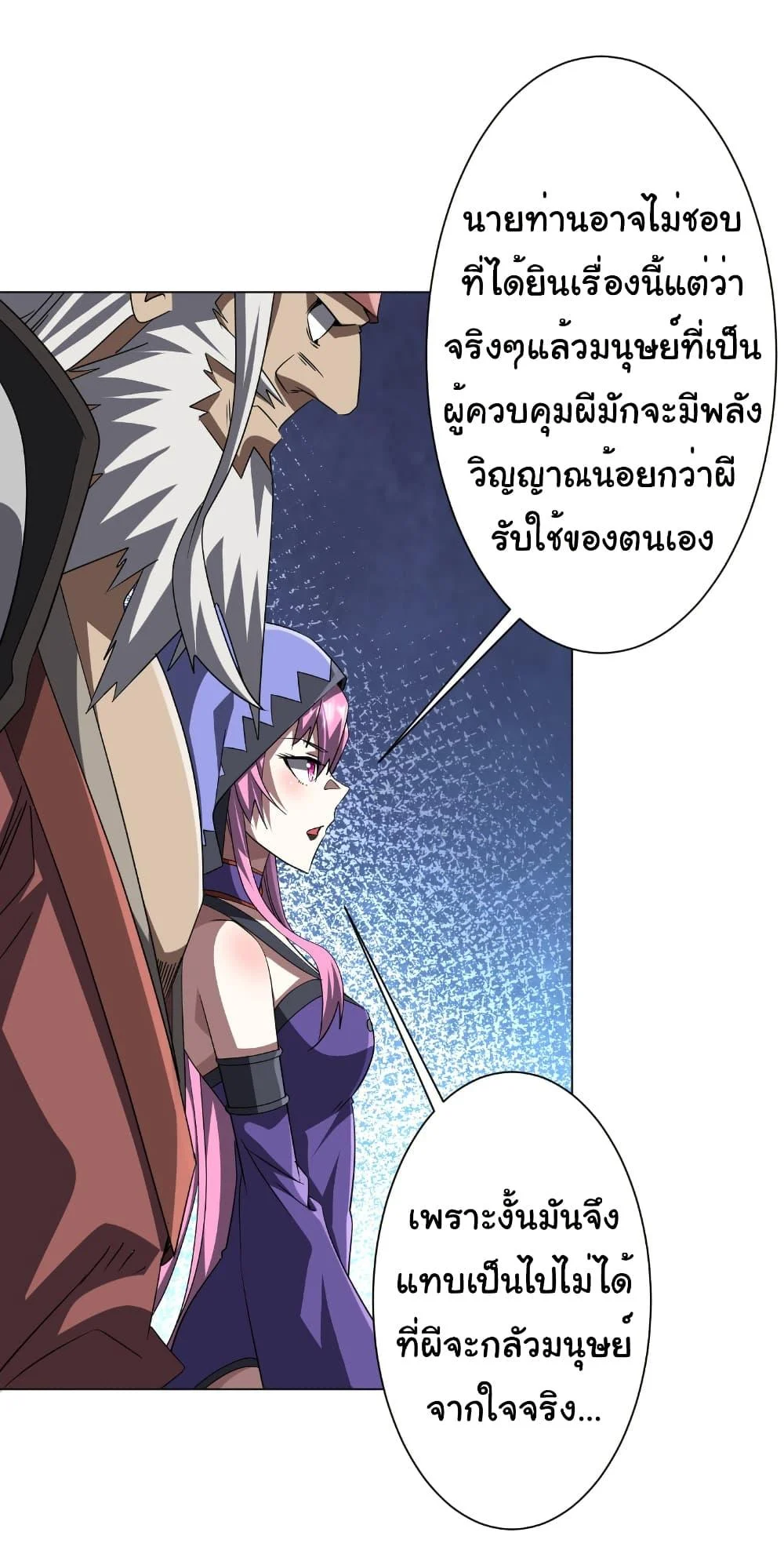 Start with Trillions of Coins ตอนที่ 171 page 5