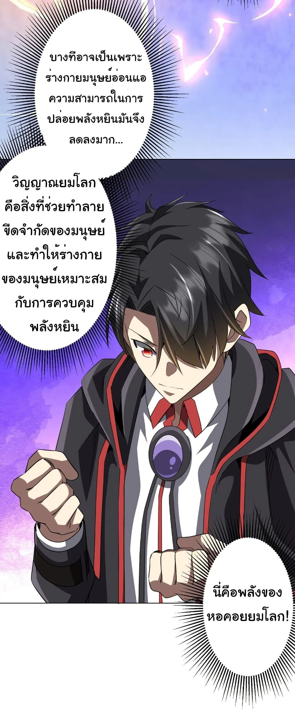 Start with Trillions of Coins ตอนที่ 171 page 8