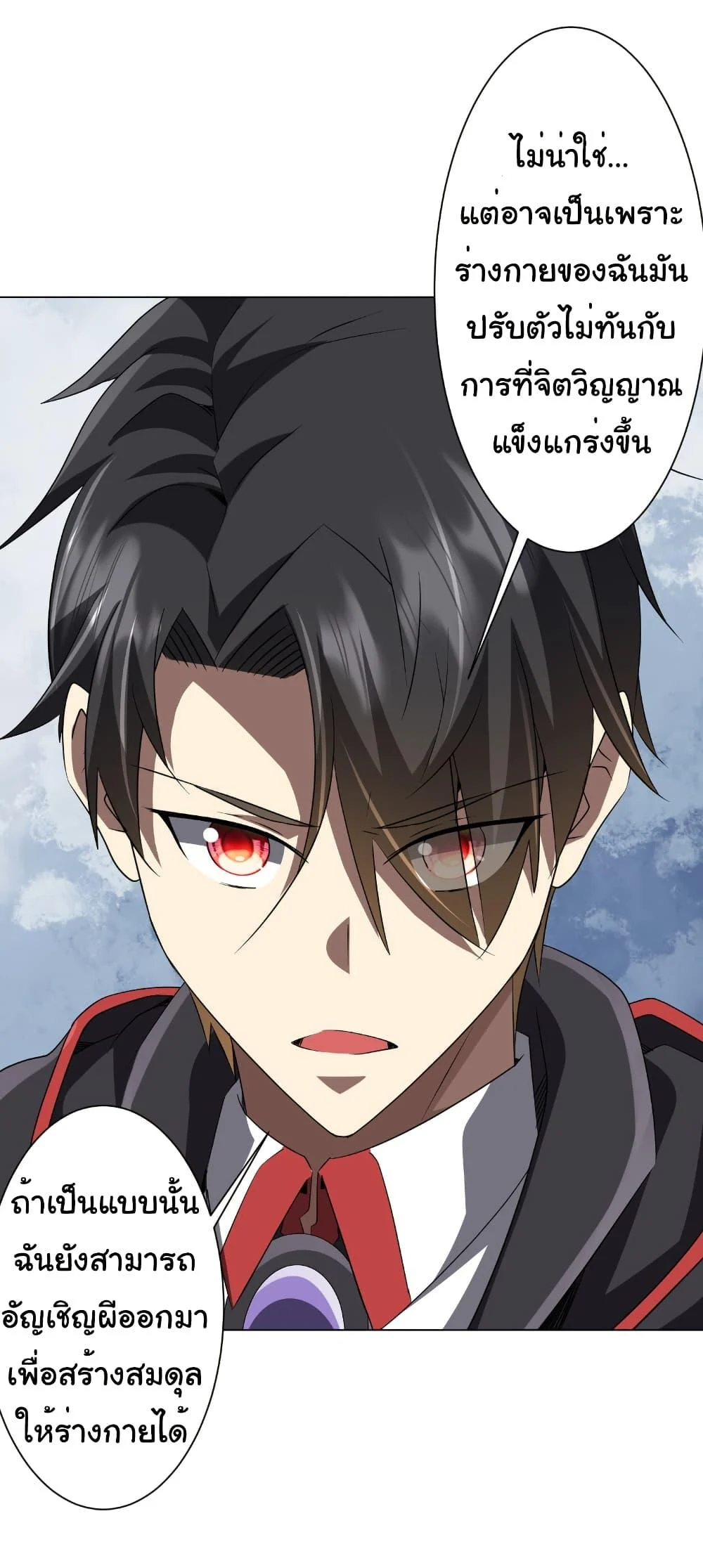 Start with Trillions of Coins ตอนที่ 171 page 12