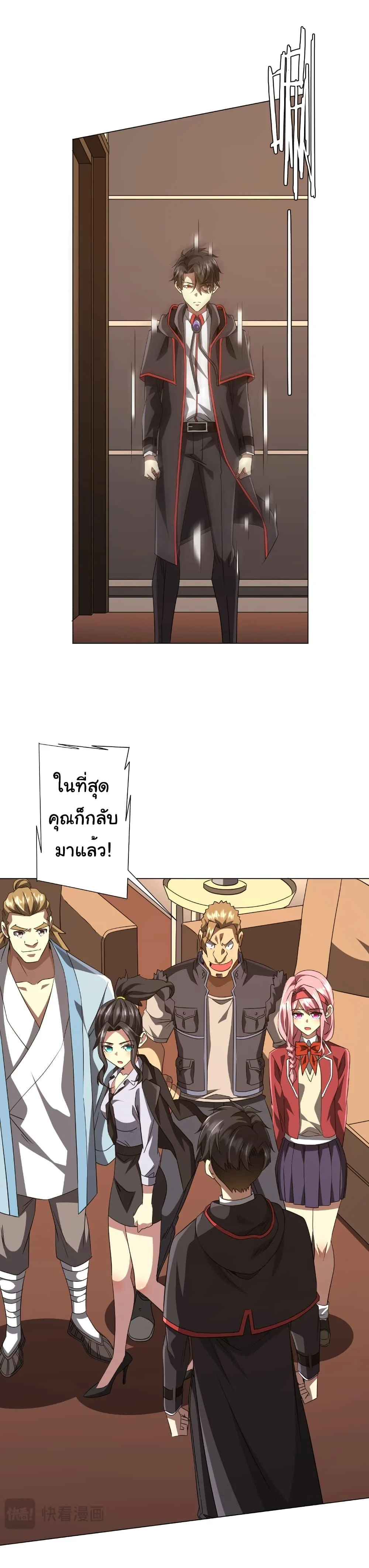 Start with Trillions of Coins ตอนที่ 171 page 15