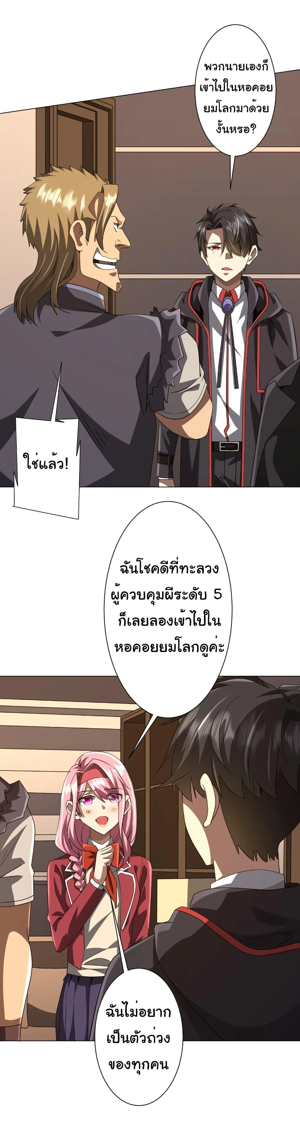 Start with Trillions of Coins ตอนที่ 171 page 16