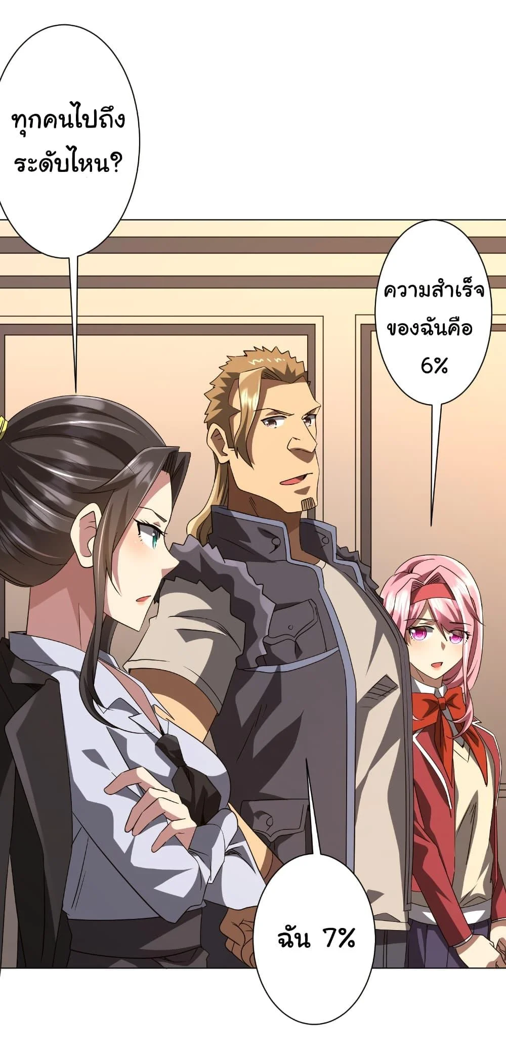 Start with Trillions of Coins ตอนที่ 171 page 17