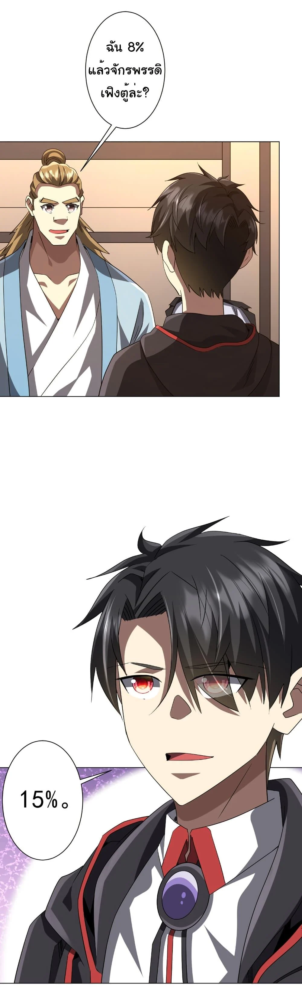 Start with Trillions of Coins ตอนที่ 171 page 18