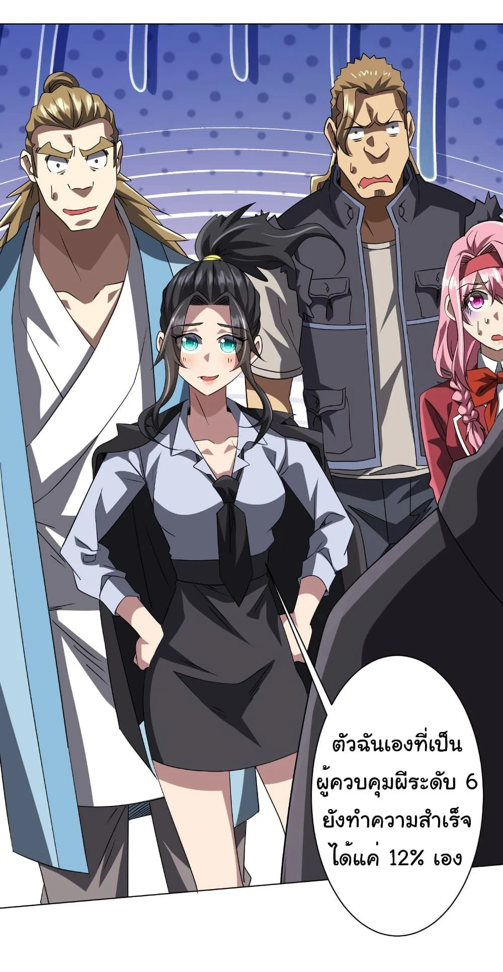 Start with Trillions of Coins ตอนที่ 171 page 19