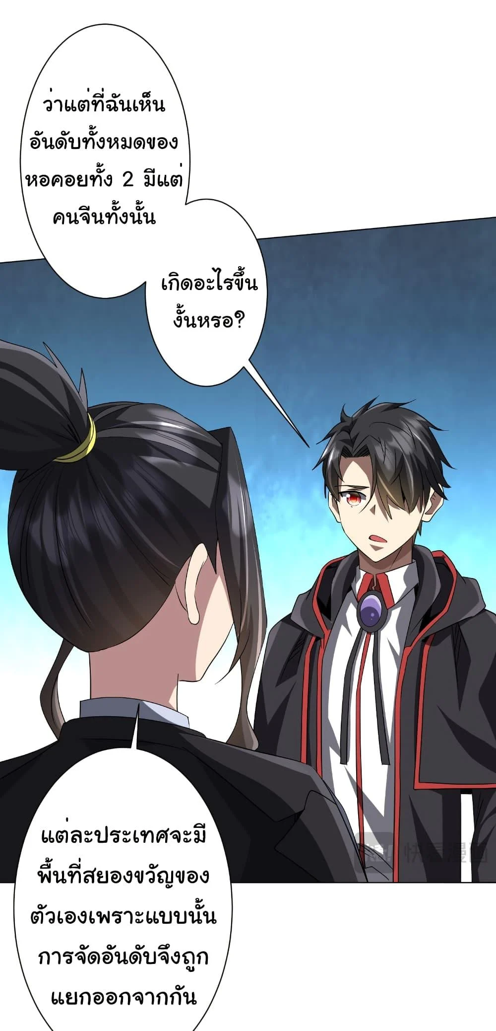 Start with Trillions of Coins ตอนที่ 171 page 20