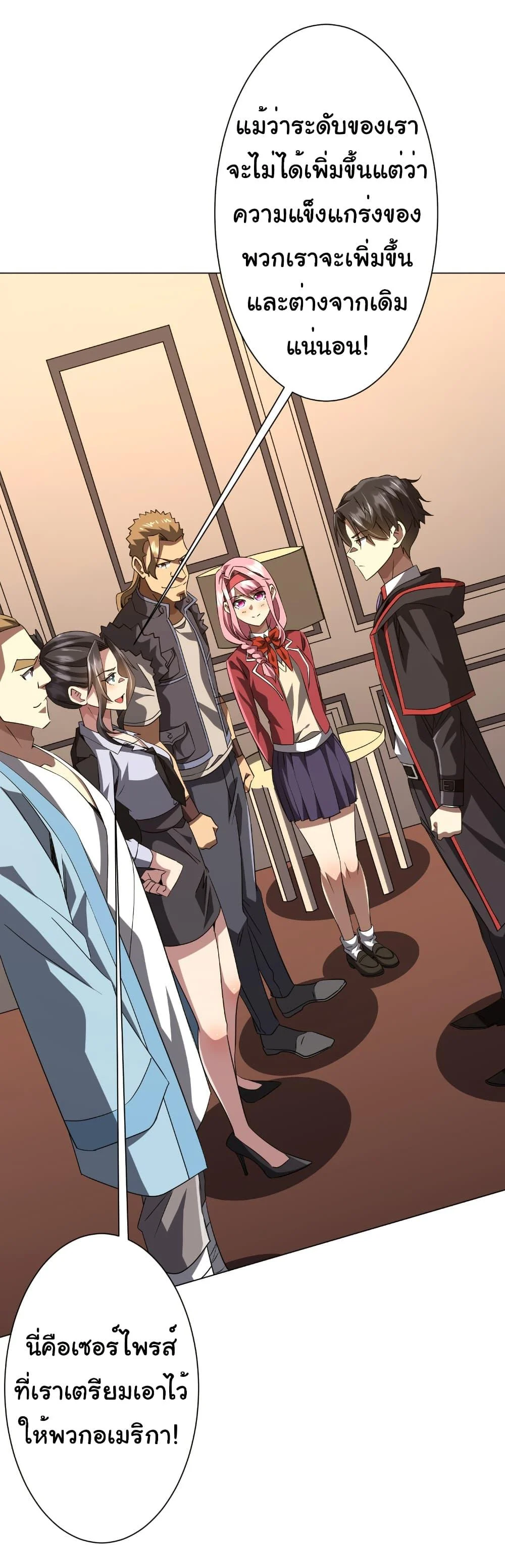 Start with Trillions of Coins ตอนที่ 171 page 22