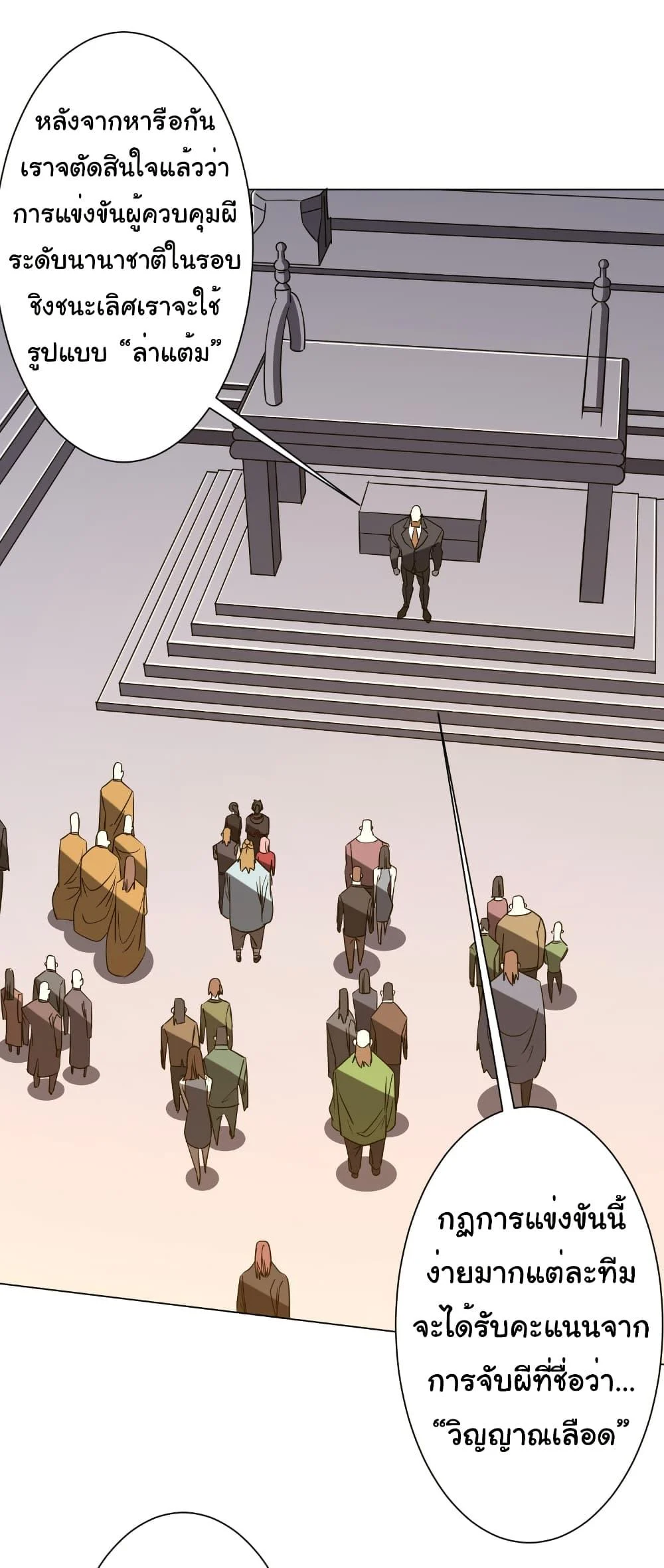 Start with Trillions of Coins ตอนที่ 171 page 24