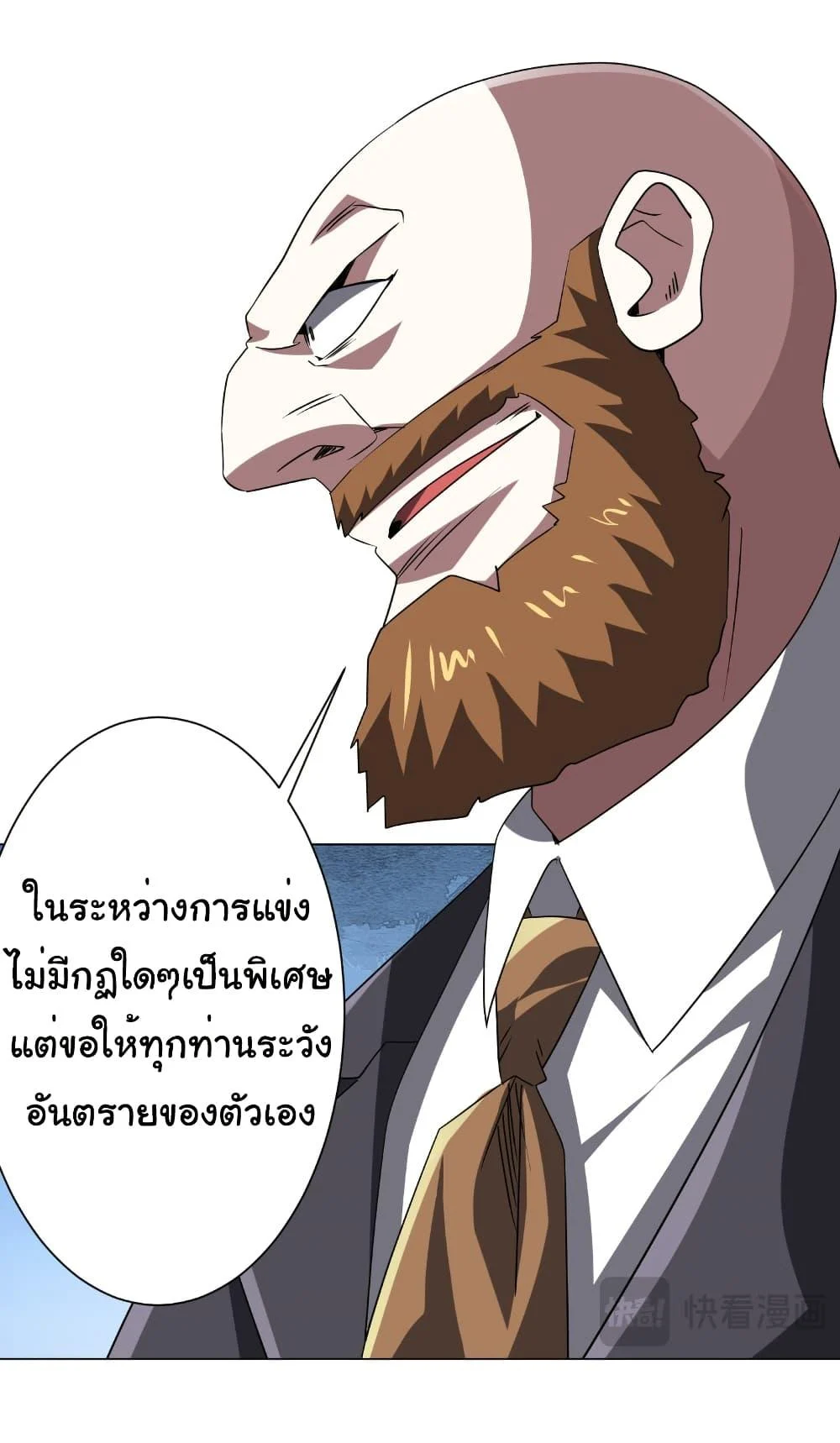 Start with Trillions of Coins ตอนที่ 171 page 26