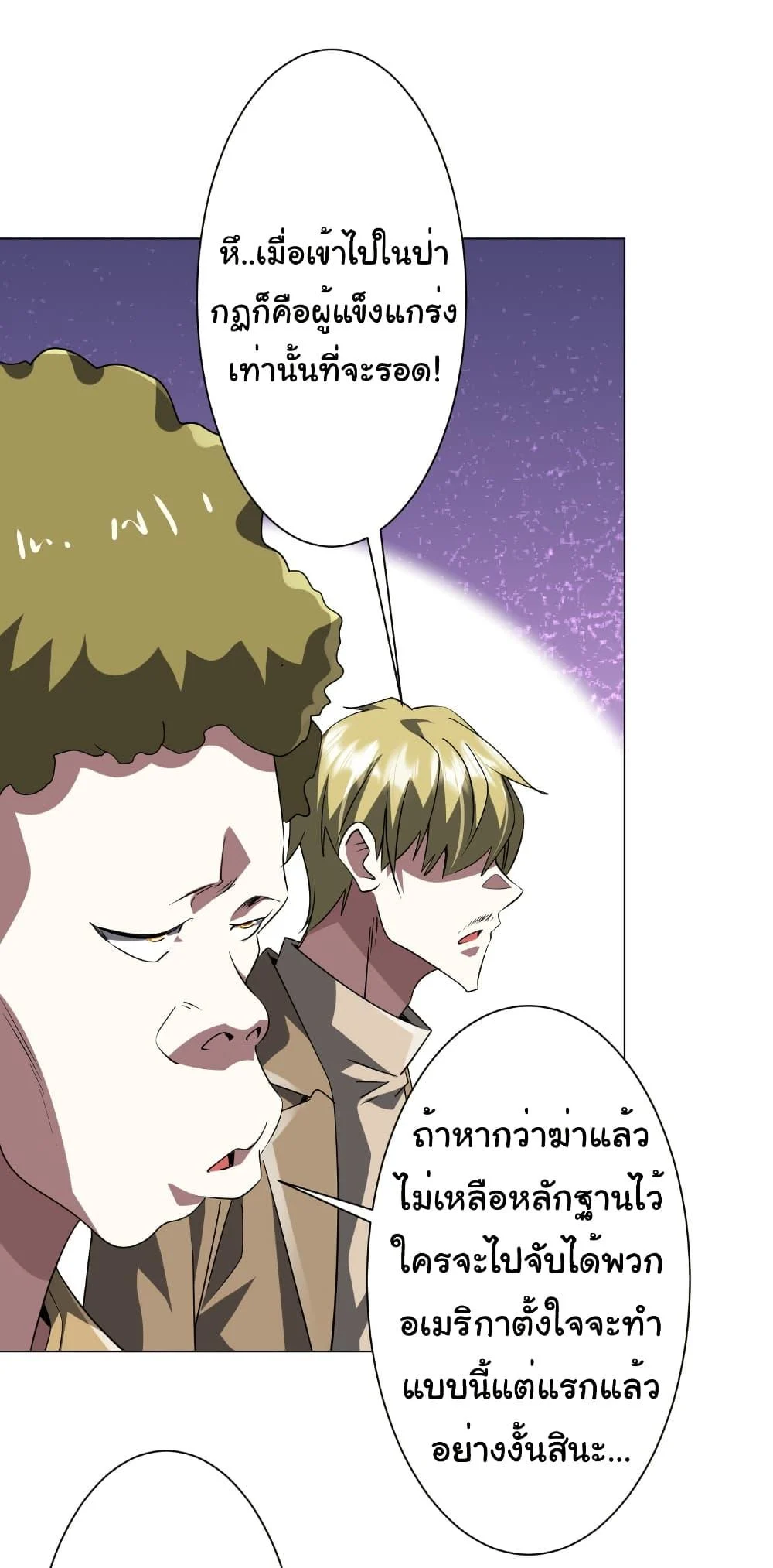 Start with Trillions of Coins ตอนที่ 171 page 27