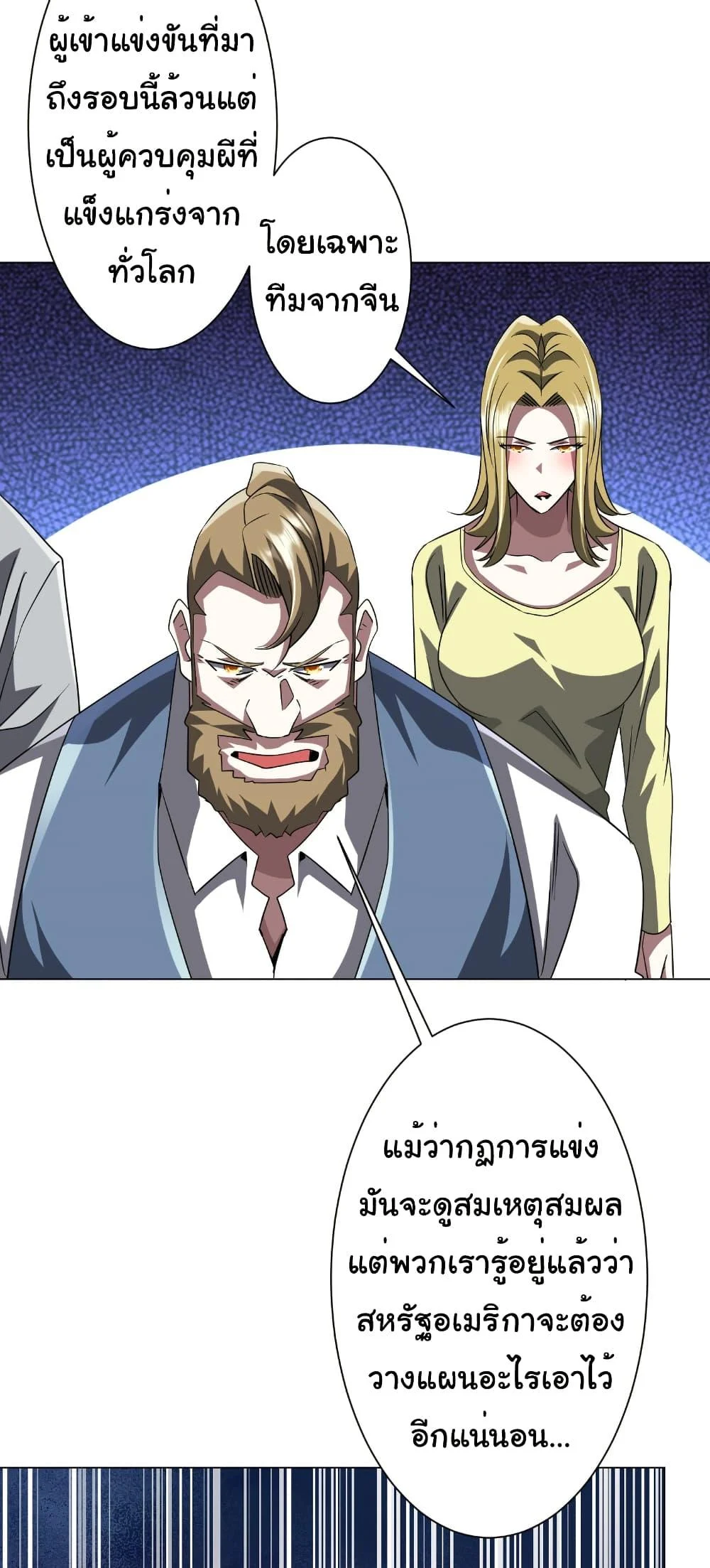 Start with Trillions of Coins ตอนที่ 171 page 28