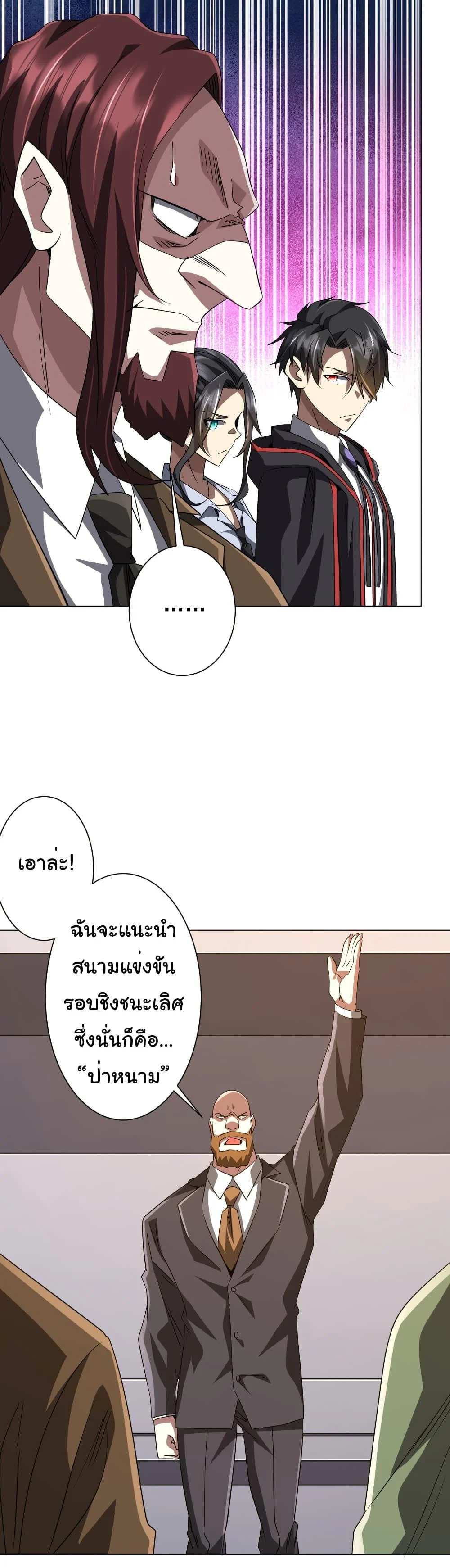 Start with Trillions of Coins ตอนที่ 171 page 29