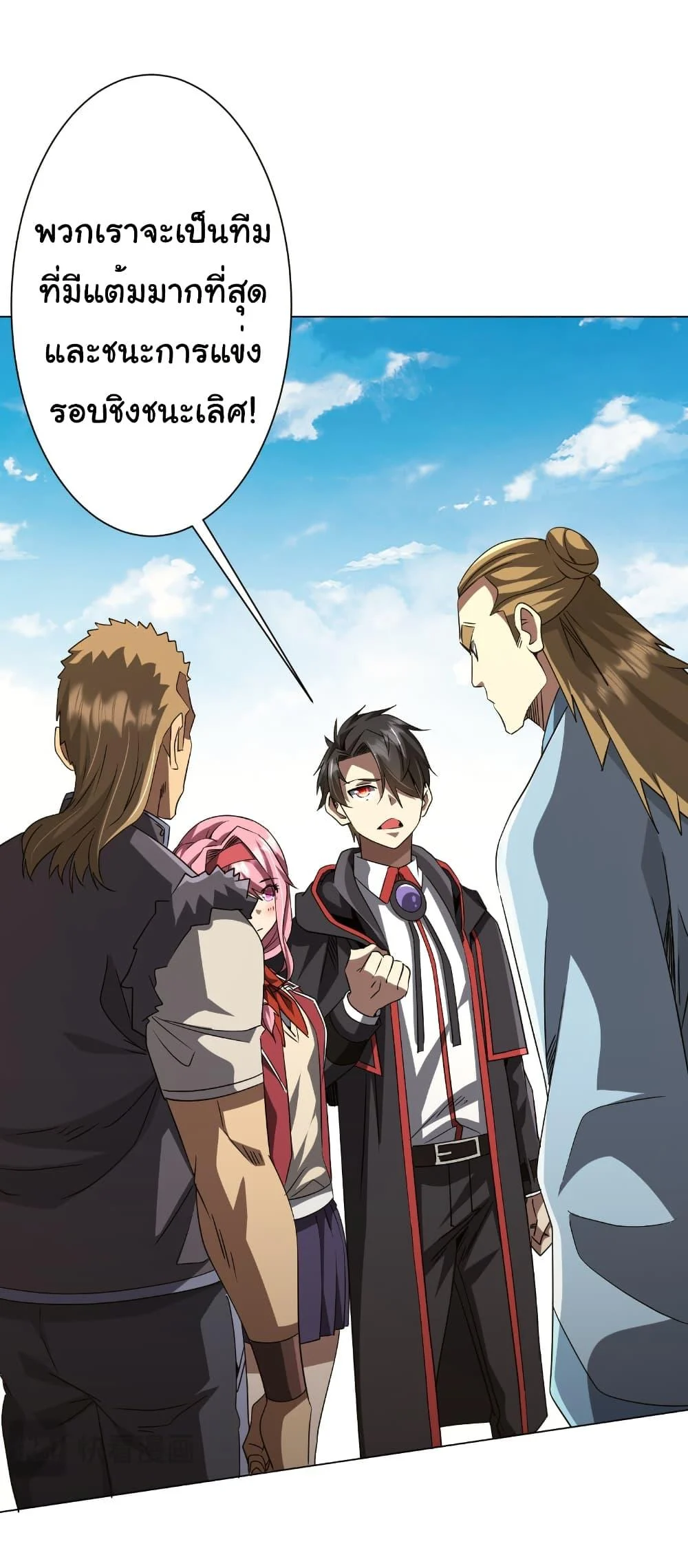 Start with Trillions of Coins ตอนที่ 171 page 32