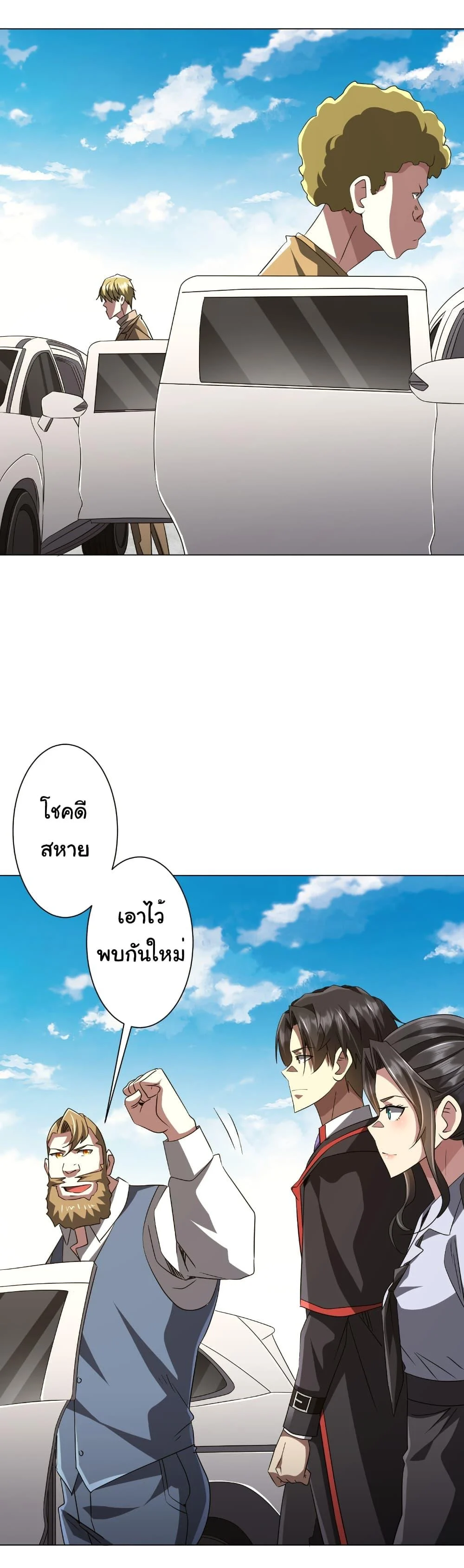 Start with Trillions of Coins ตอนที่ 171 page 34