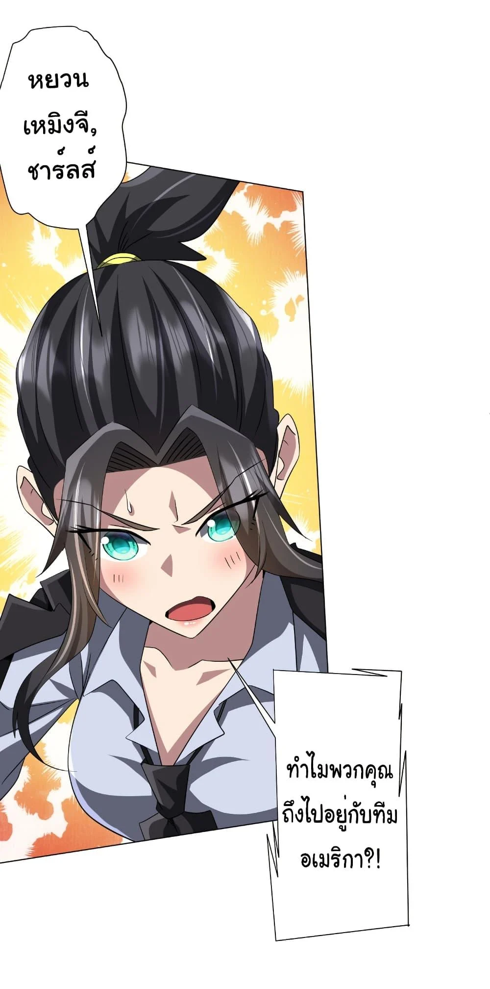 Start with Trillions of Coins ตอนที่ 171 page 36