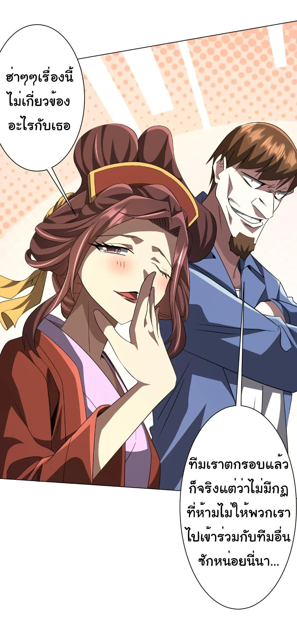 Start with Trillions of Coins ตอนที่ 171 page 37