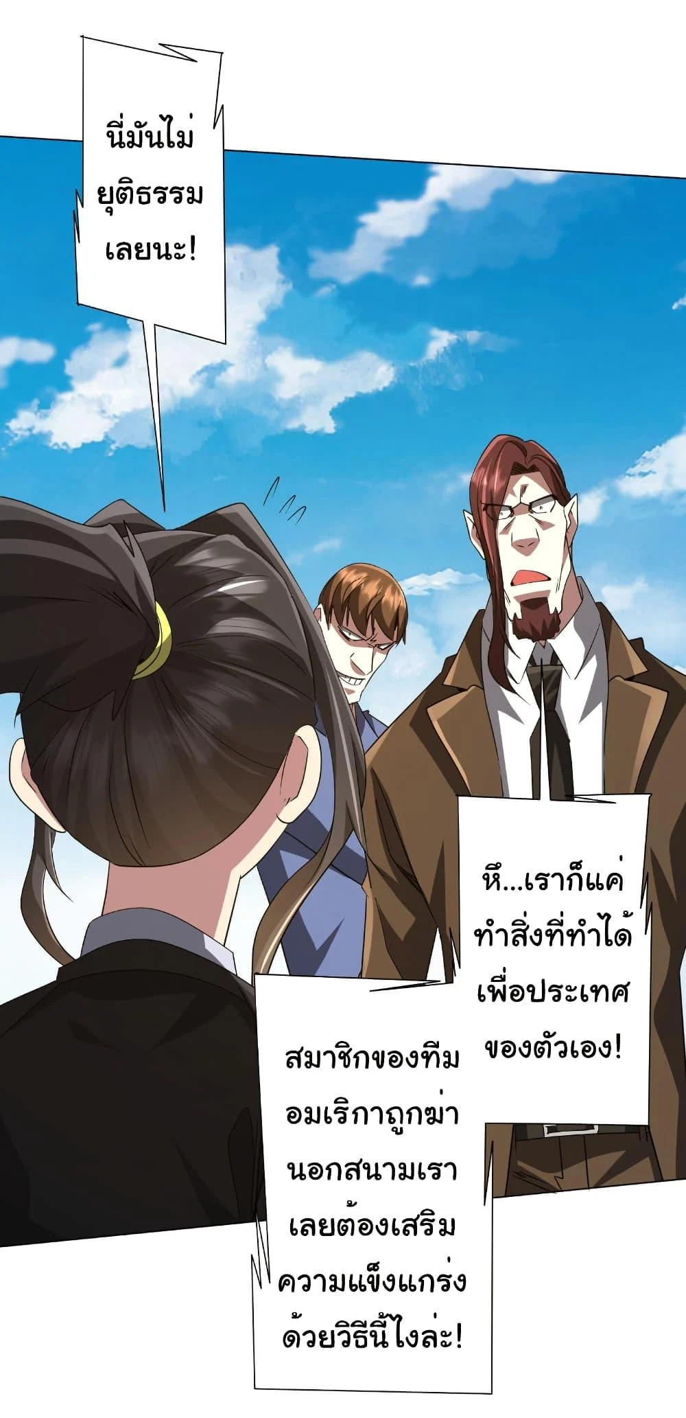 Start with Trillions of Coins ตอนที่ 171 page 38