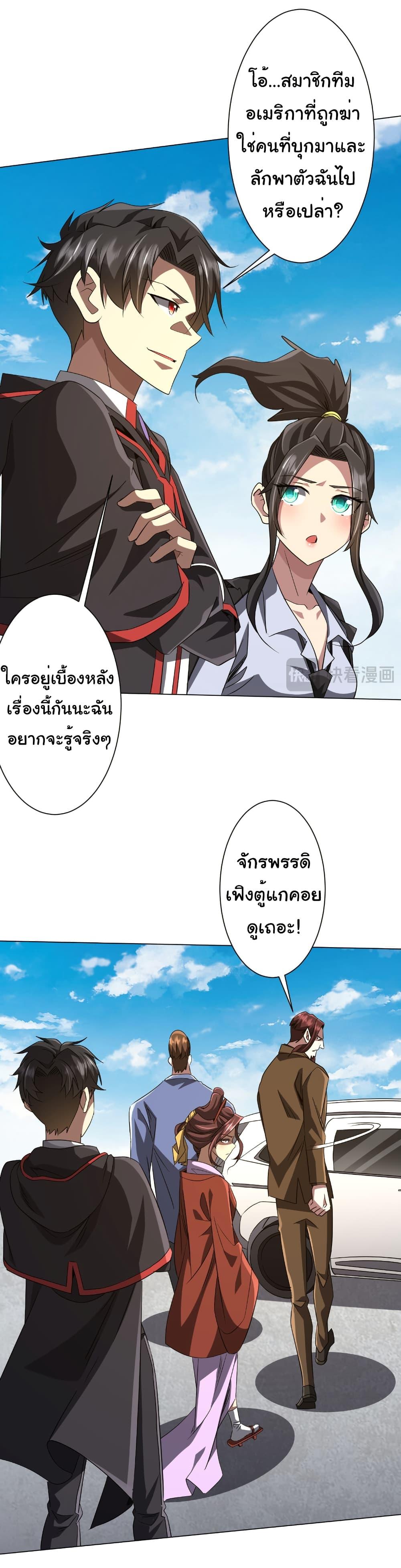 Start with Trillions of Coins ตอนที่ 171 page 39