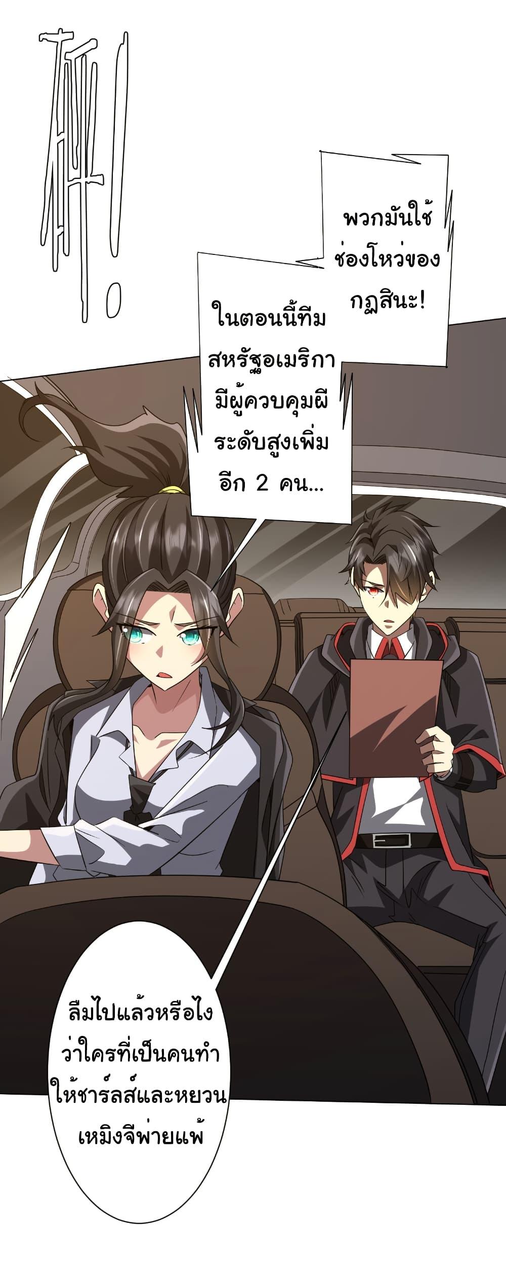 Start with Trillions of Coins ตอนที่ 171 page 40
