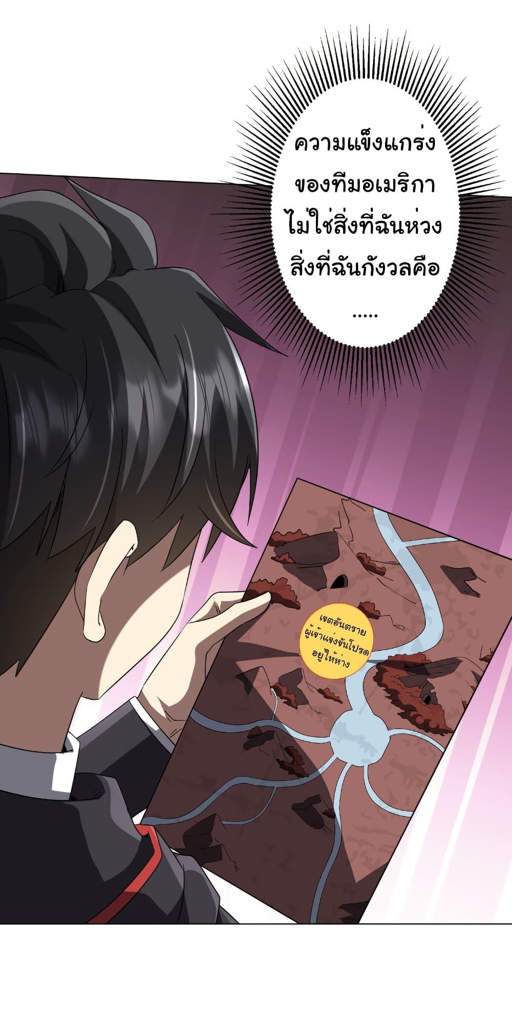 Start with Trillions of Coins ตอนที่ 171 page 41
