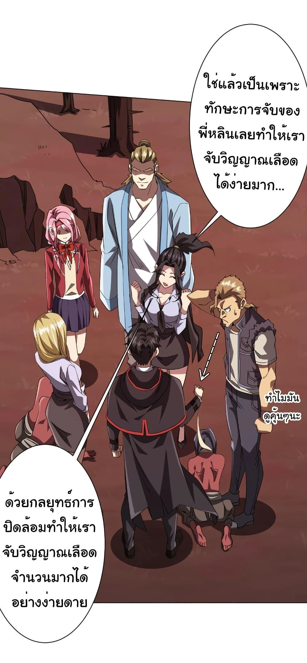 Start with Trillions of Coins ตอนที่ 172 page 8