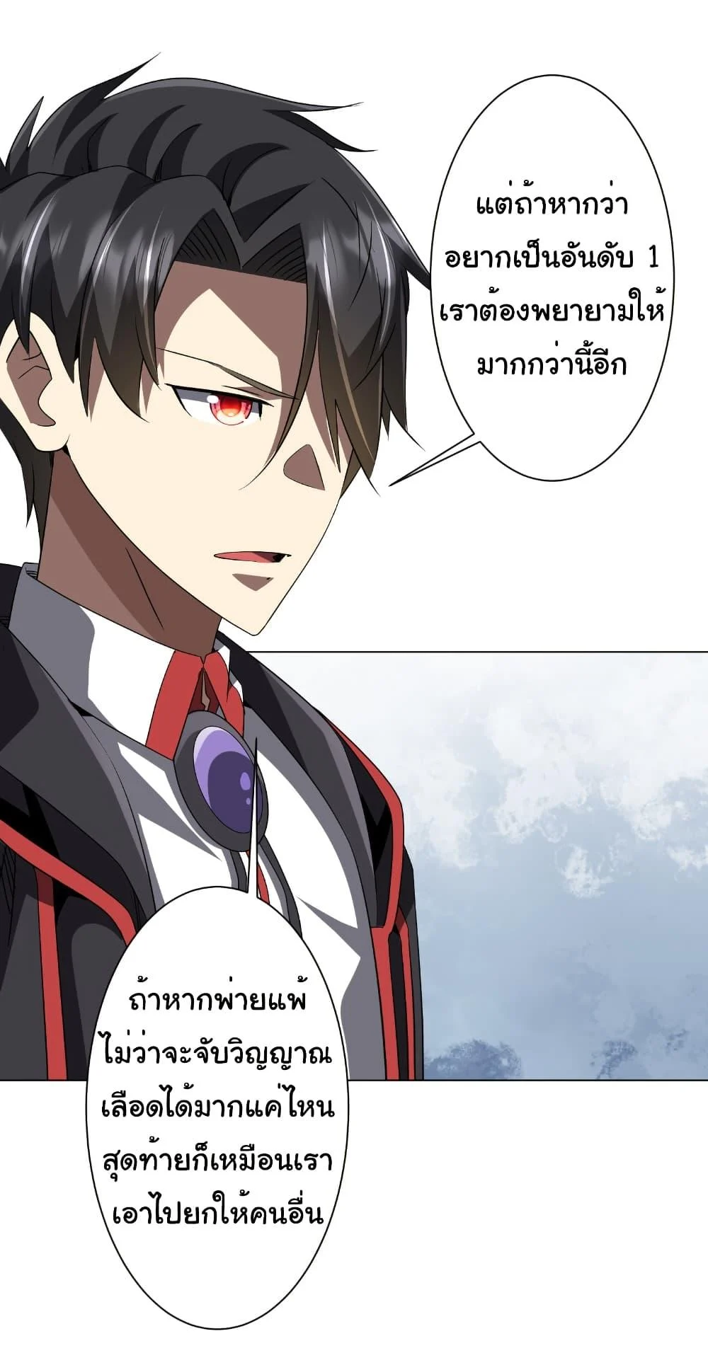 Start with Trillions of Coins ตอนที่ 172 page 9