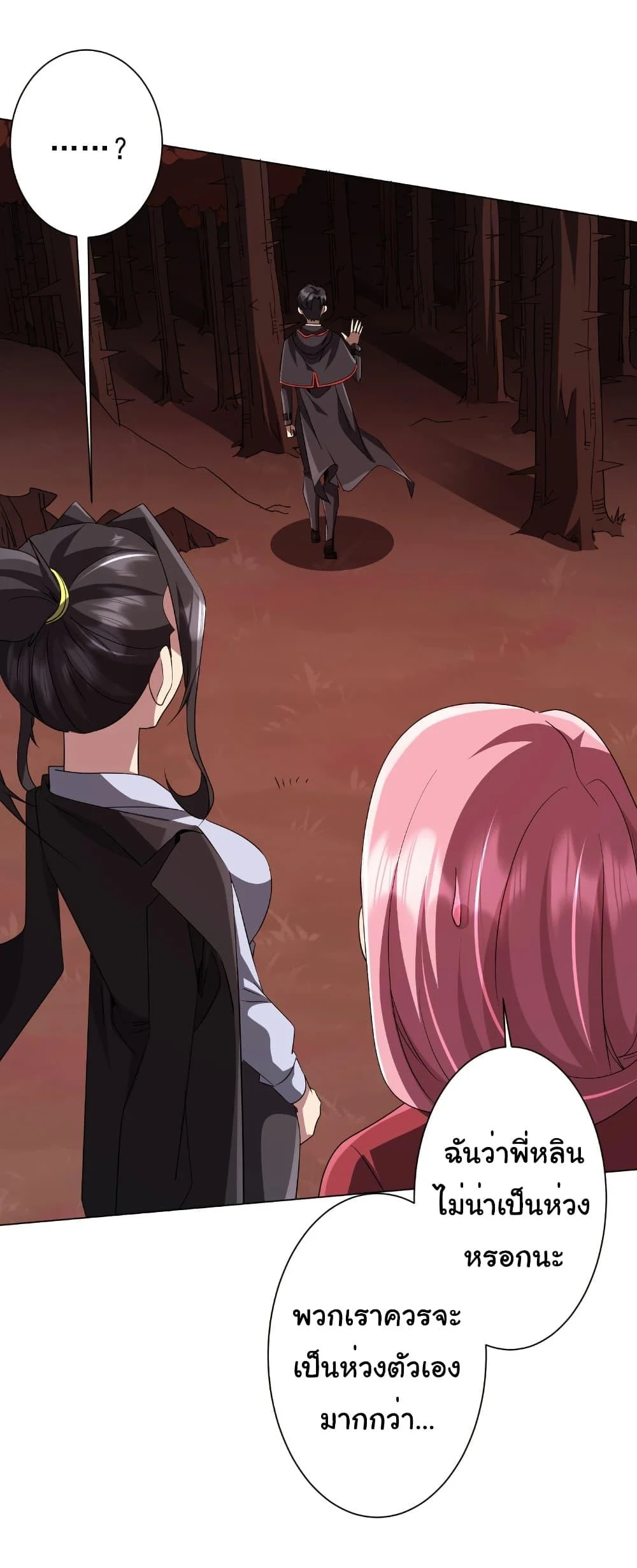 Start with Trillions of Coins ตอนที่ 172 page 12