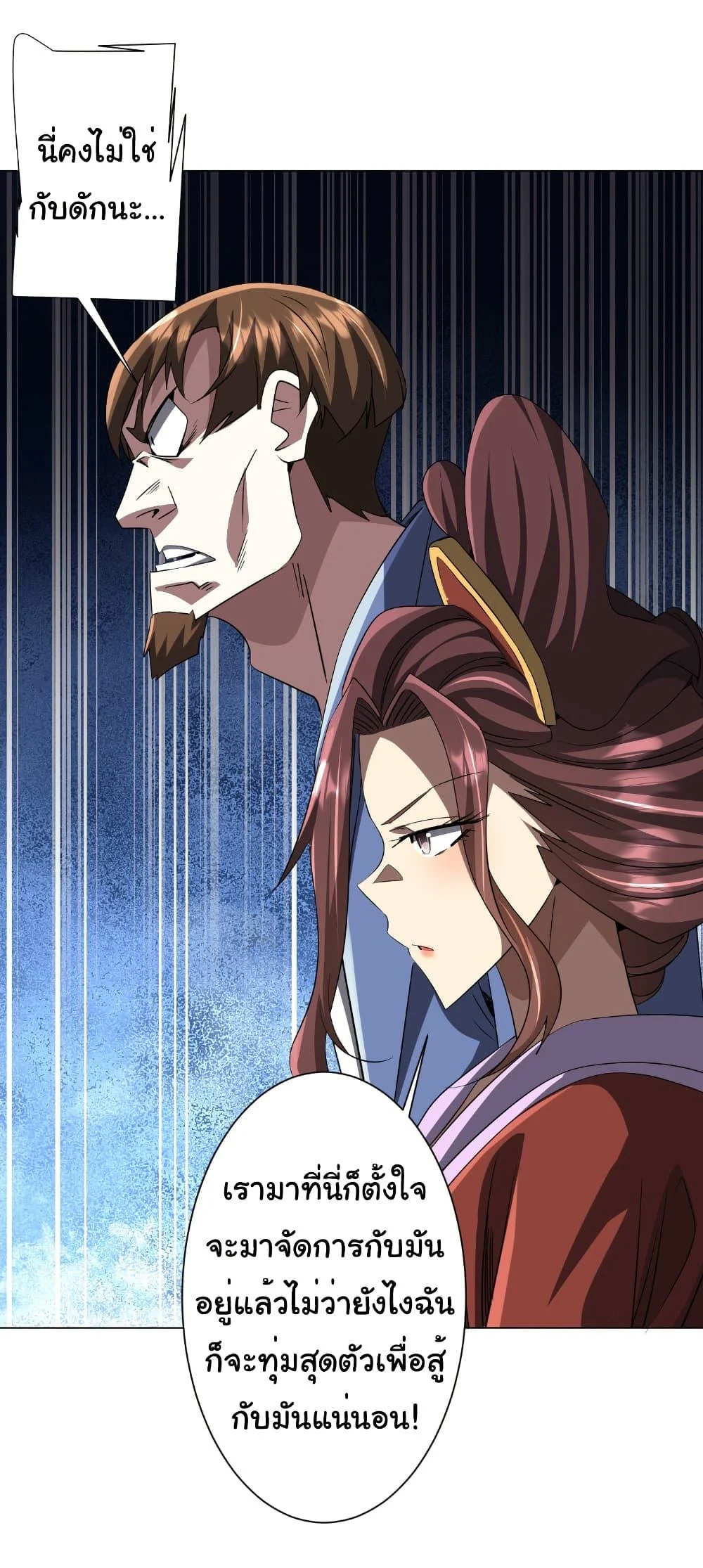 Start with Trillions of Coins ตอนที่ 172 page 15