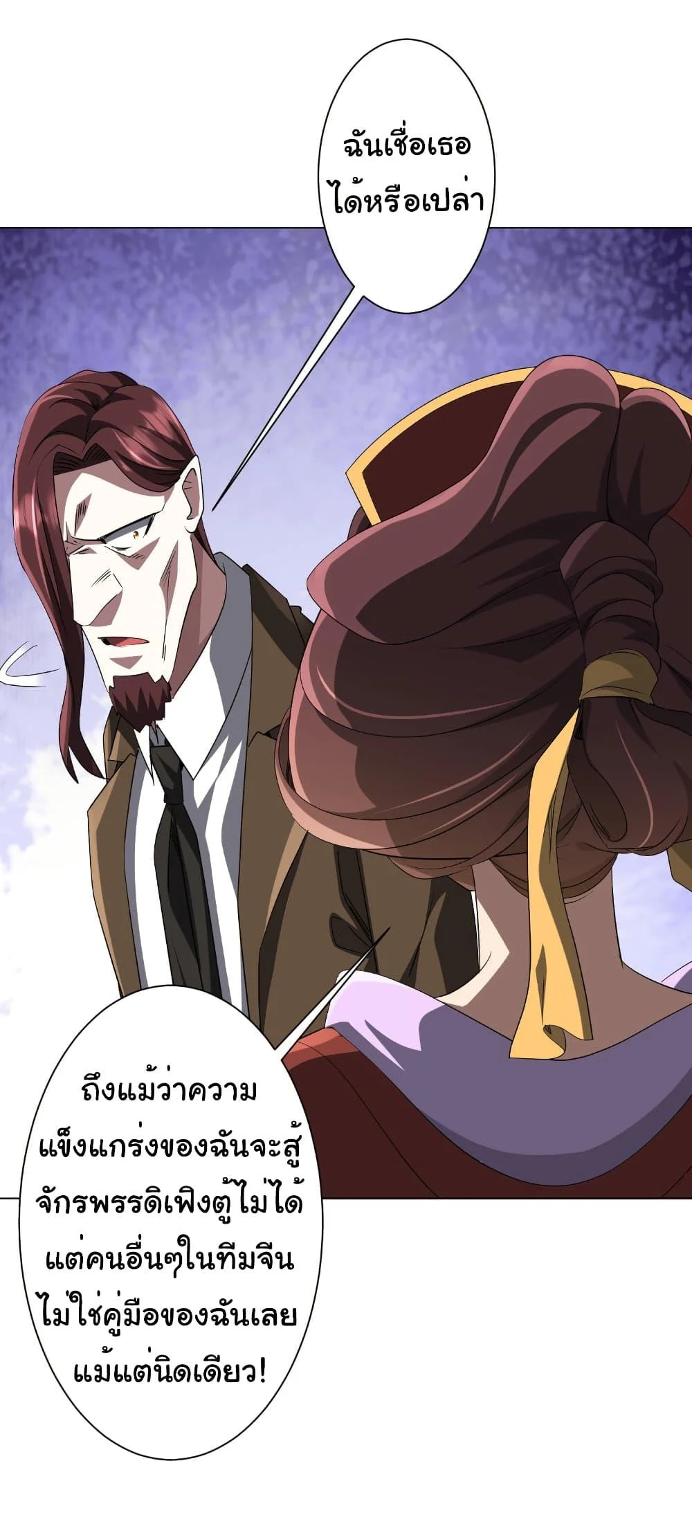 Start with Trillions of Coins ตอนที่ 172 page 17