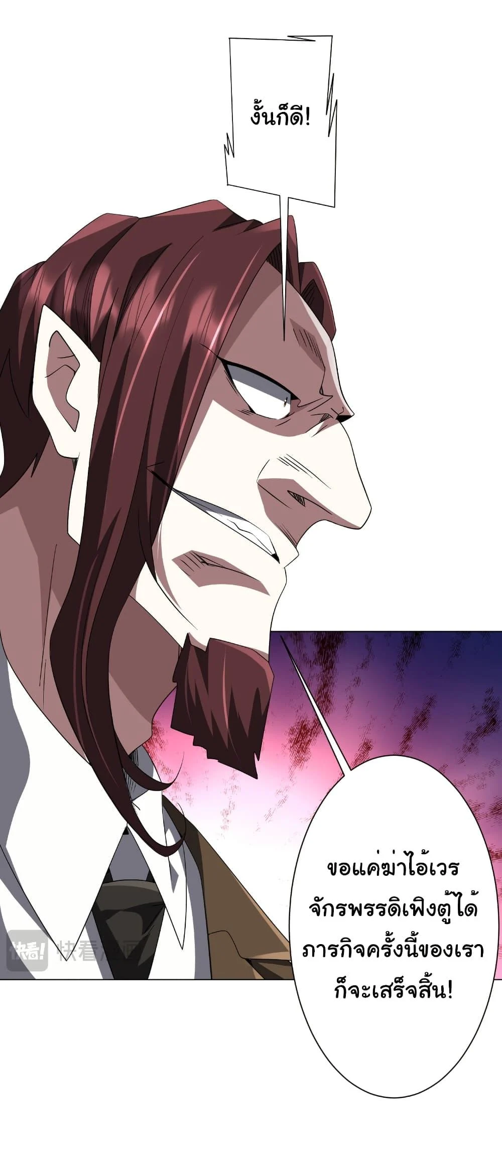 Start with Trillions of Coins ตอนที่ 172 page 18