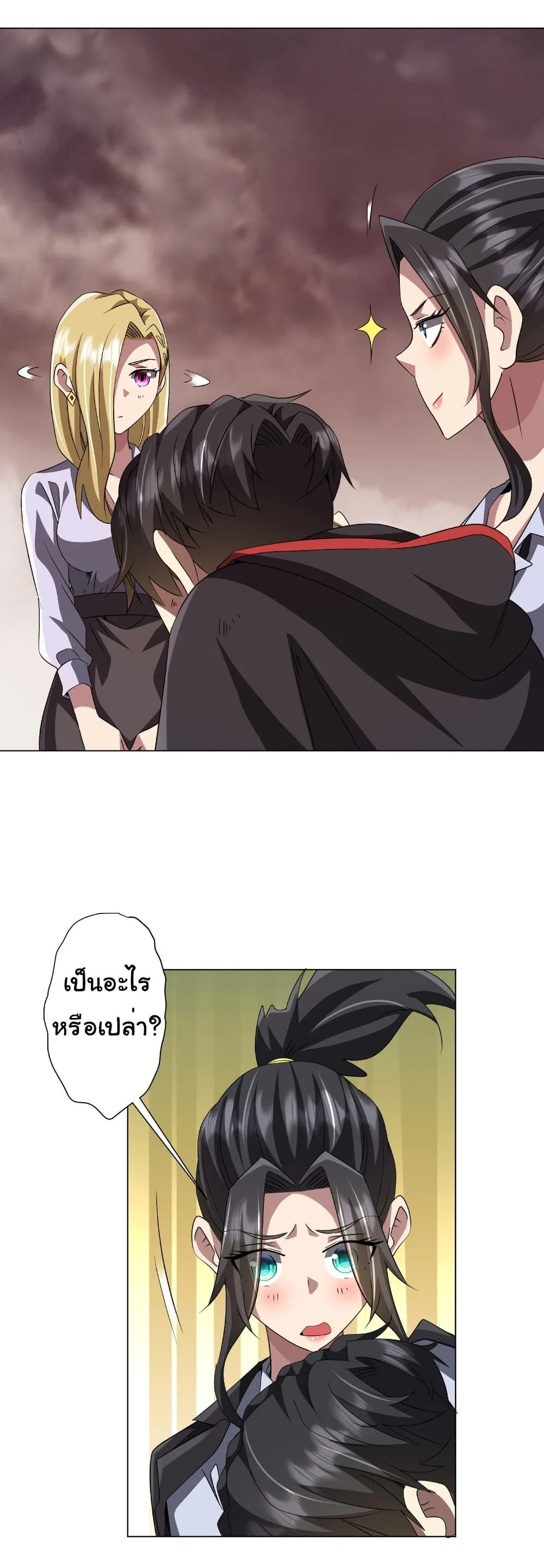 Start with Trillions of Coins ตอนที่ 172 page 23