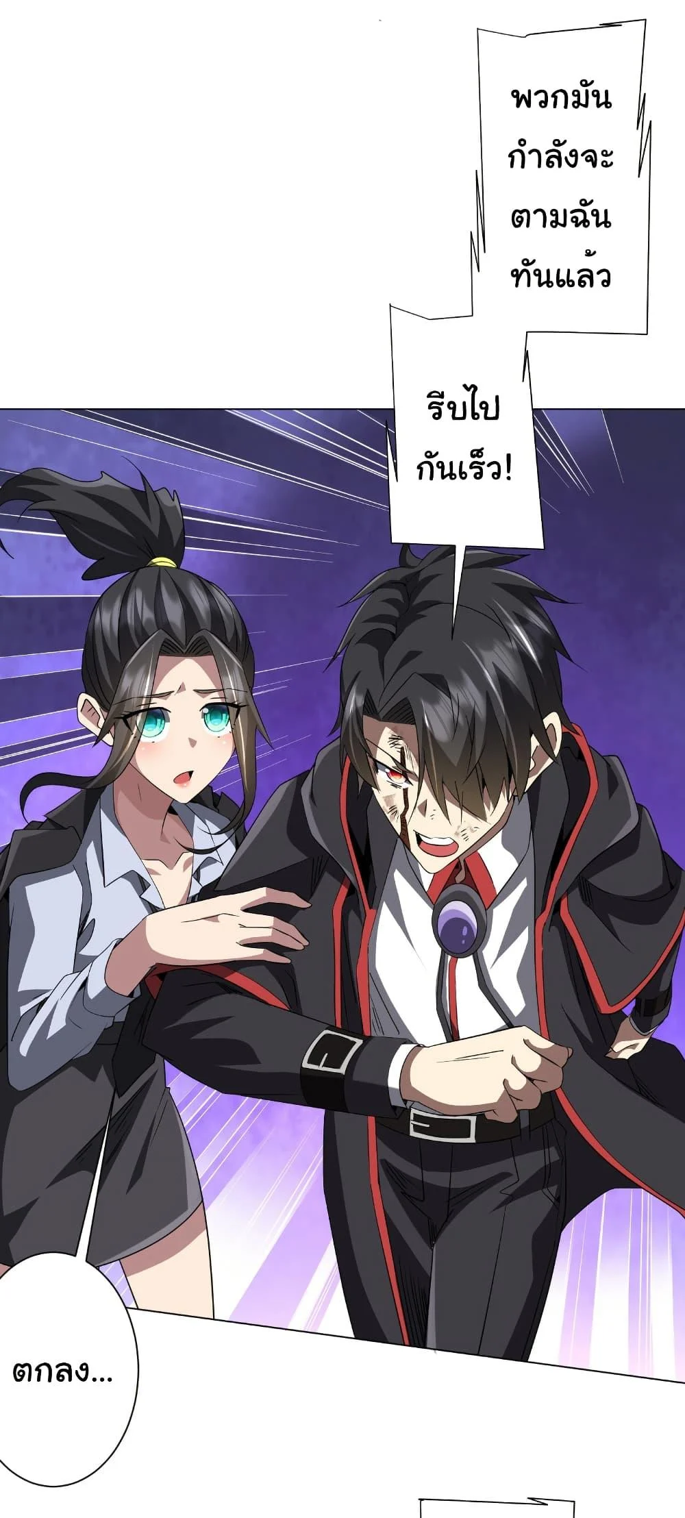 Start with Trillions of Coins ตอนที่ 172 page 24