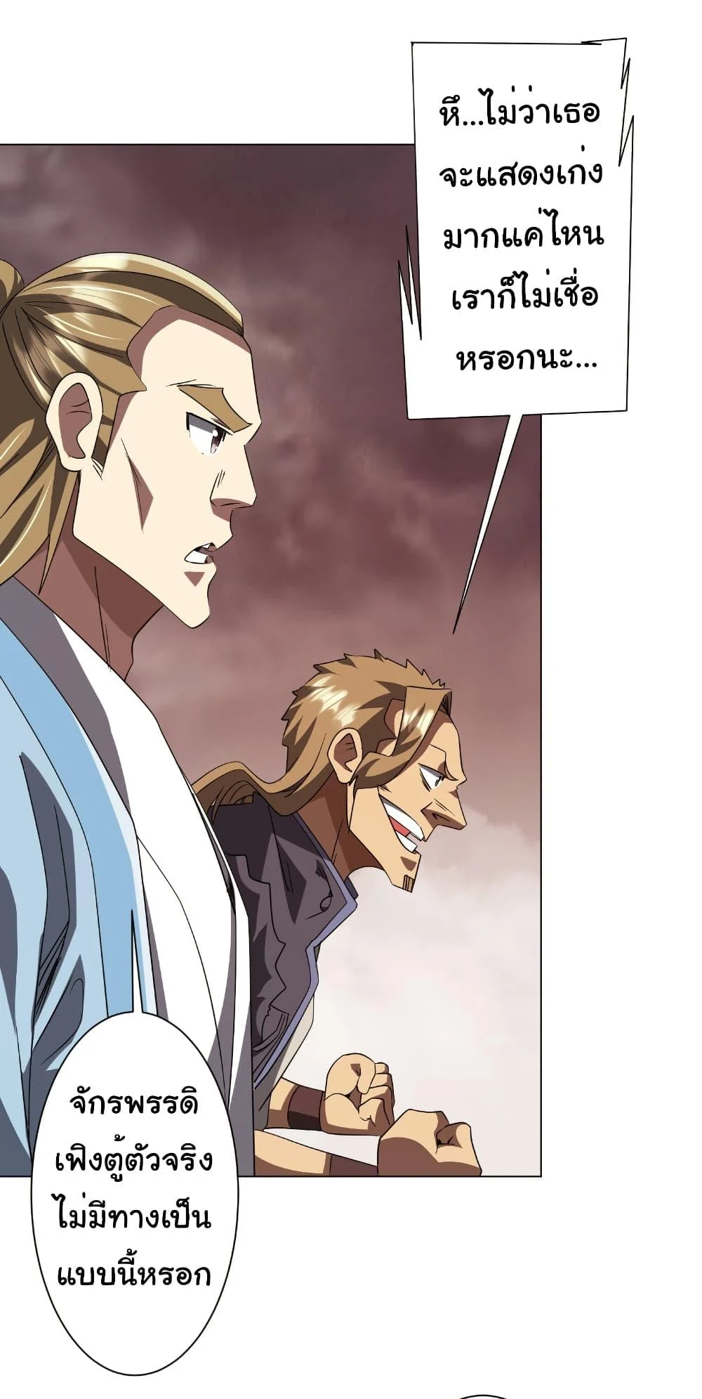 Start with Trillions of Coins ตอนที่ 172 page 30